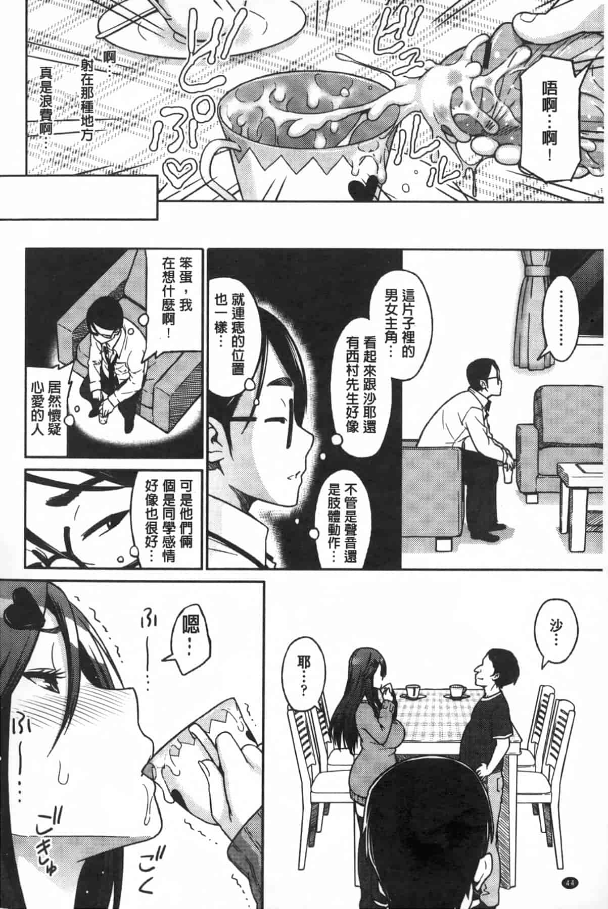 汉化版-[蛹虎次郎] アヘおち❤3秒前 [中国翻訳]_第2集