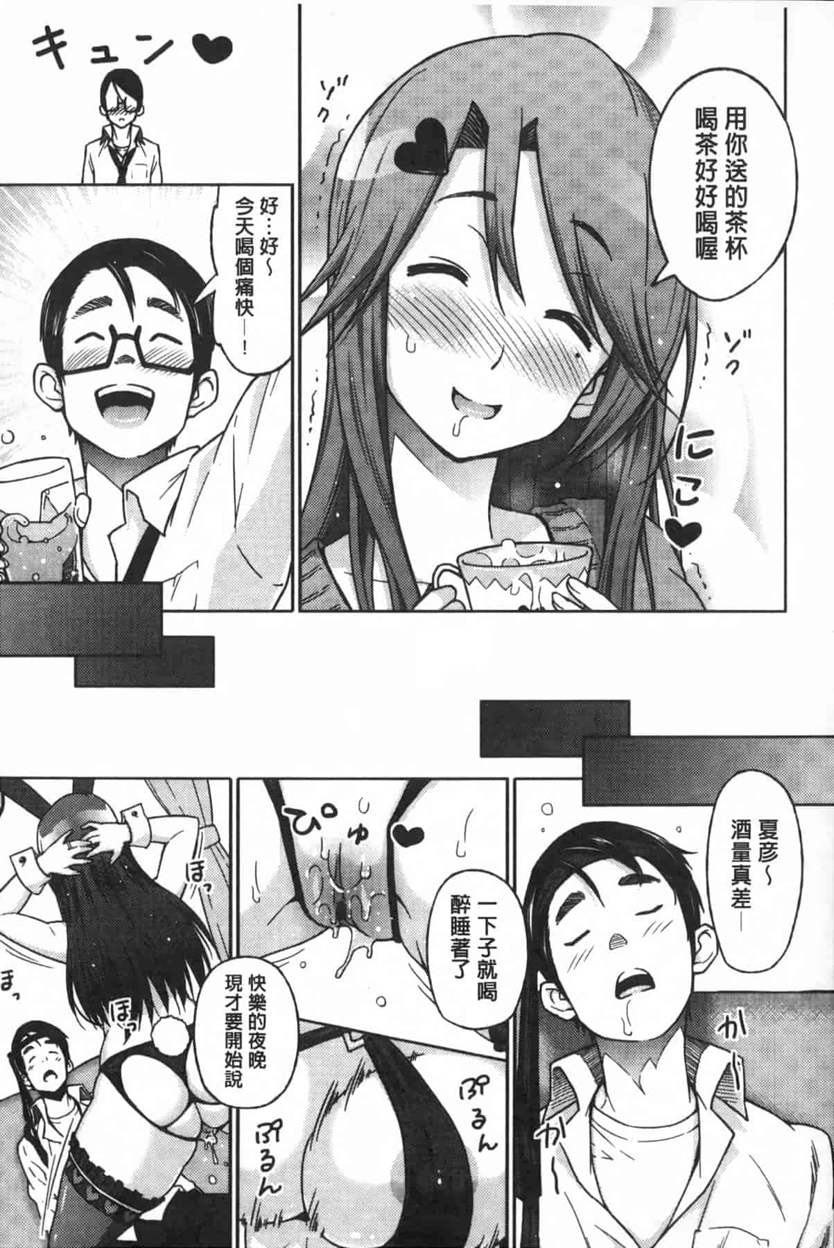 汉化版-[蛹虎次郎] アヘおち❤3秒前 [中国翻訳]_第2集