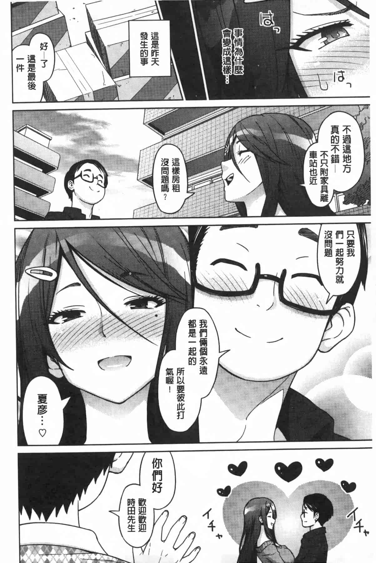 汉化版-[蛹虎次郎] アヘおち❤3秒前 [中国翻訳]_第1集