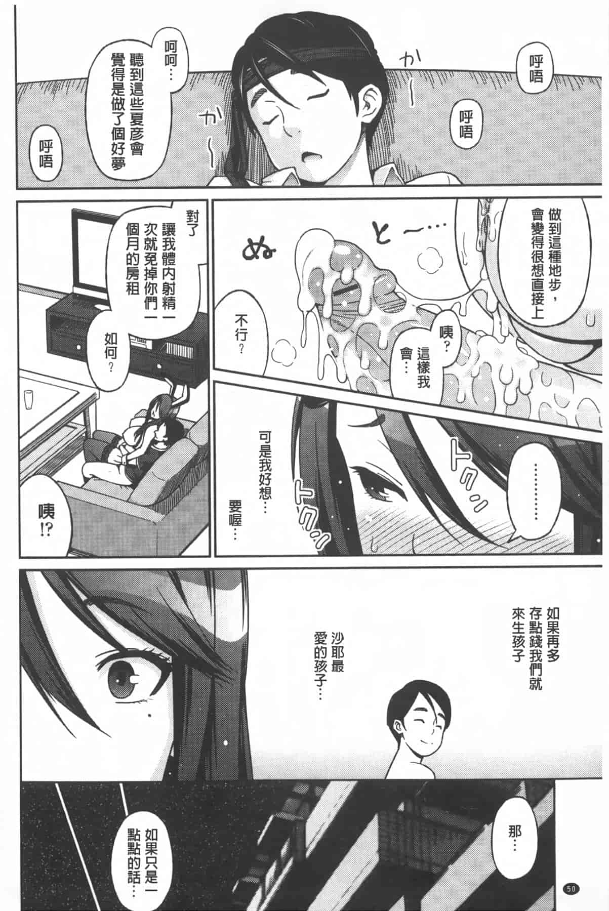 汉化版-[蛹虎次郎] アヘおち❤3秒前 [中国翻訳]_第3集