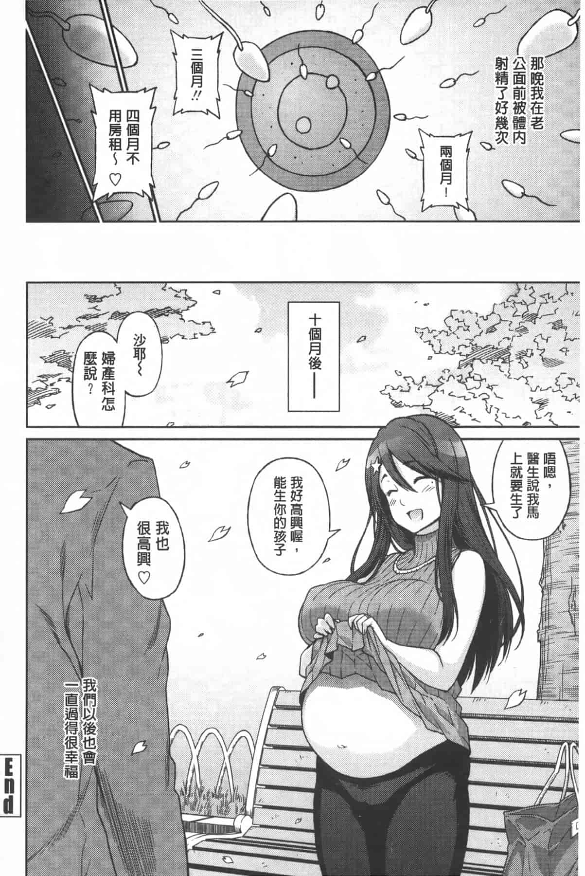 汉化版-[蛹虎次郎] アヘおち❤3秒前 [中国翻訳]_第3集