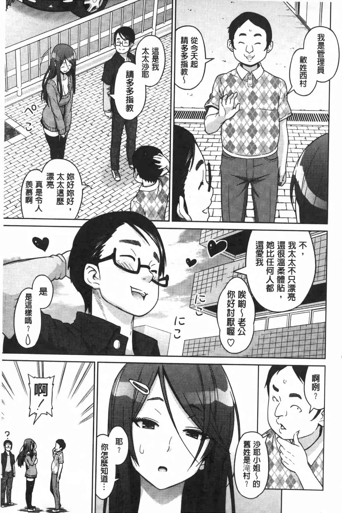 汉化版-[蛹虎次郎] アヘおち❤3秒前 [中国翻訳]_第1集