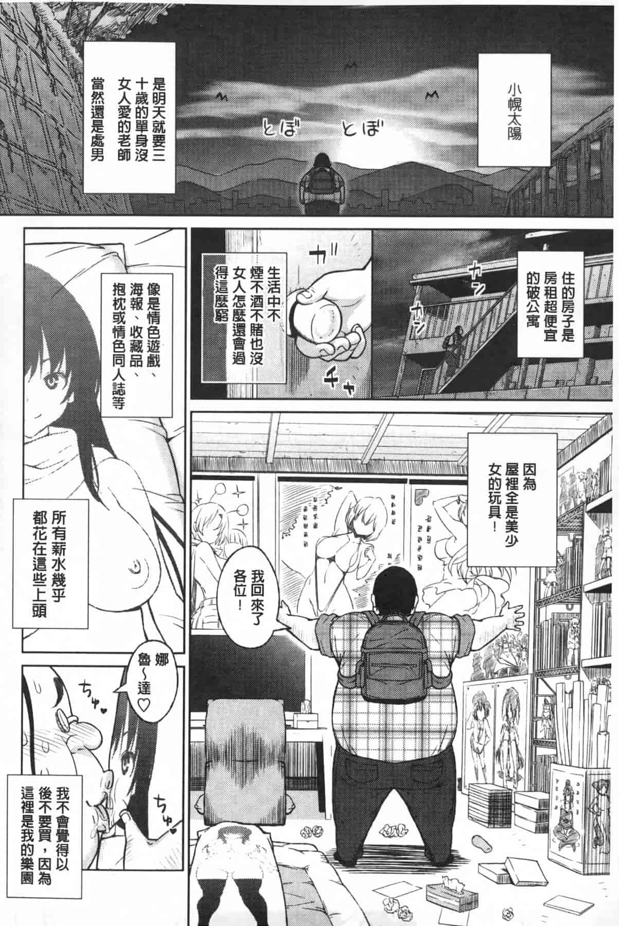 汉化版-[蛹虎次郎] アヘおち❤3秒前 [中国翻訳]_第3集