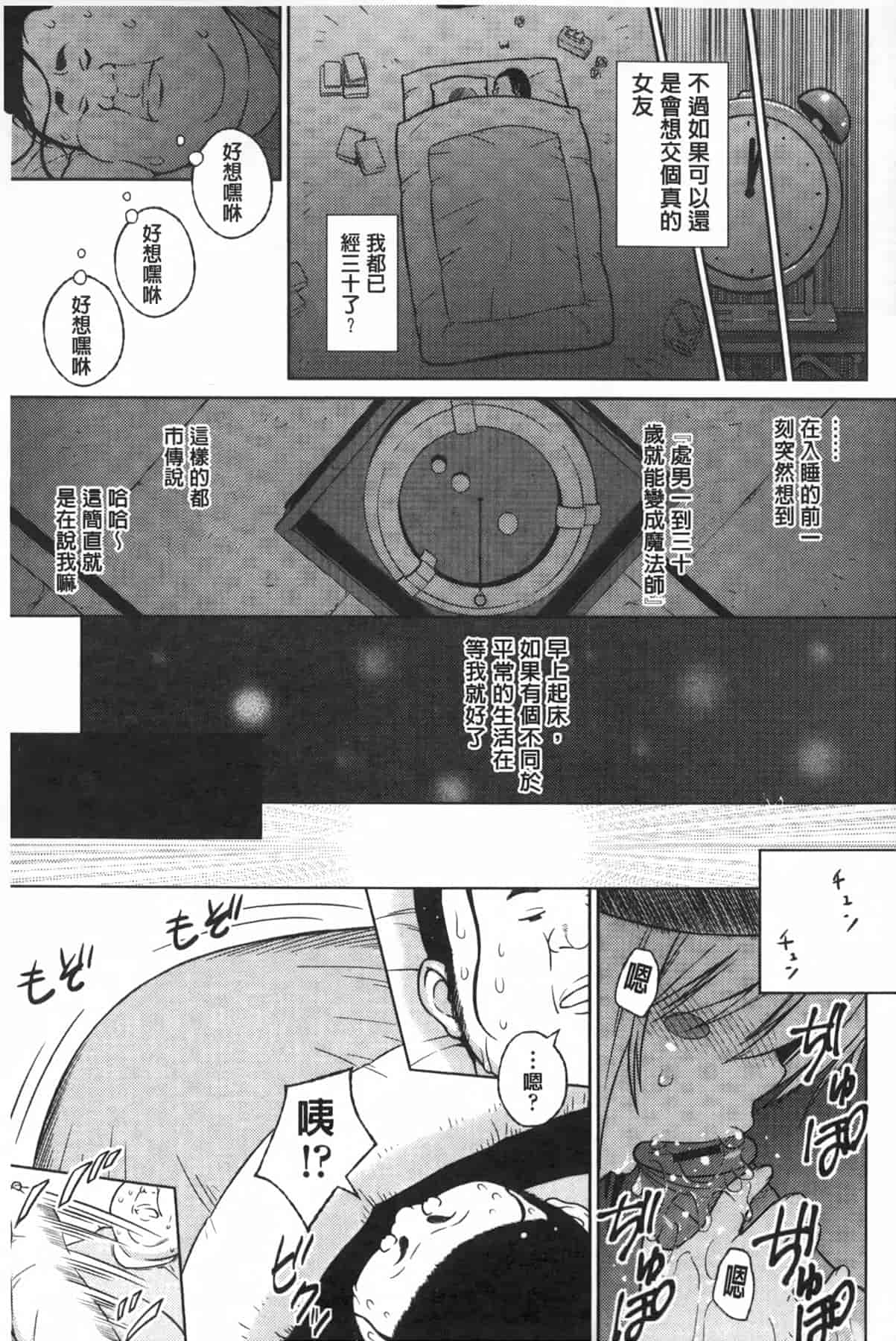 汉化版-[蛹虎次郎] アヘおち❤3秒前 [中国翻訳]_第3集