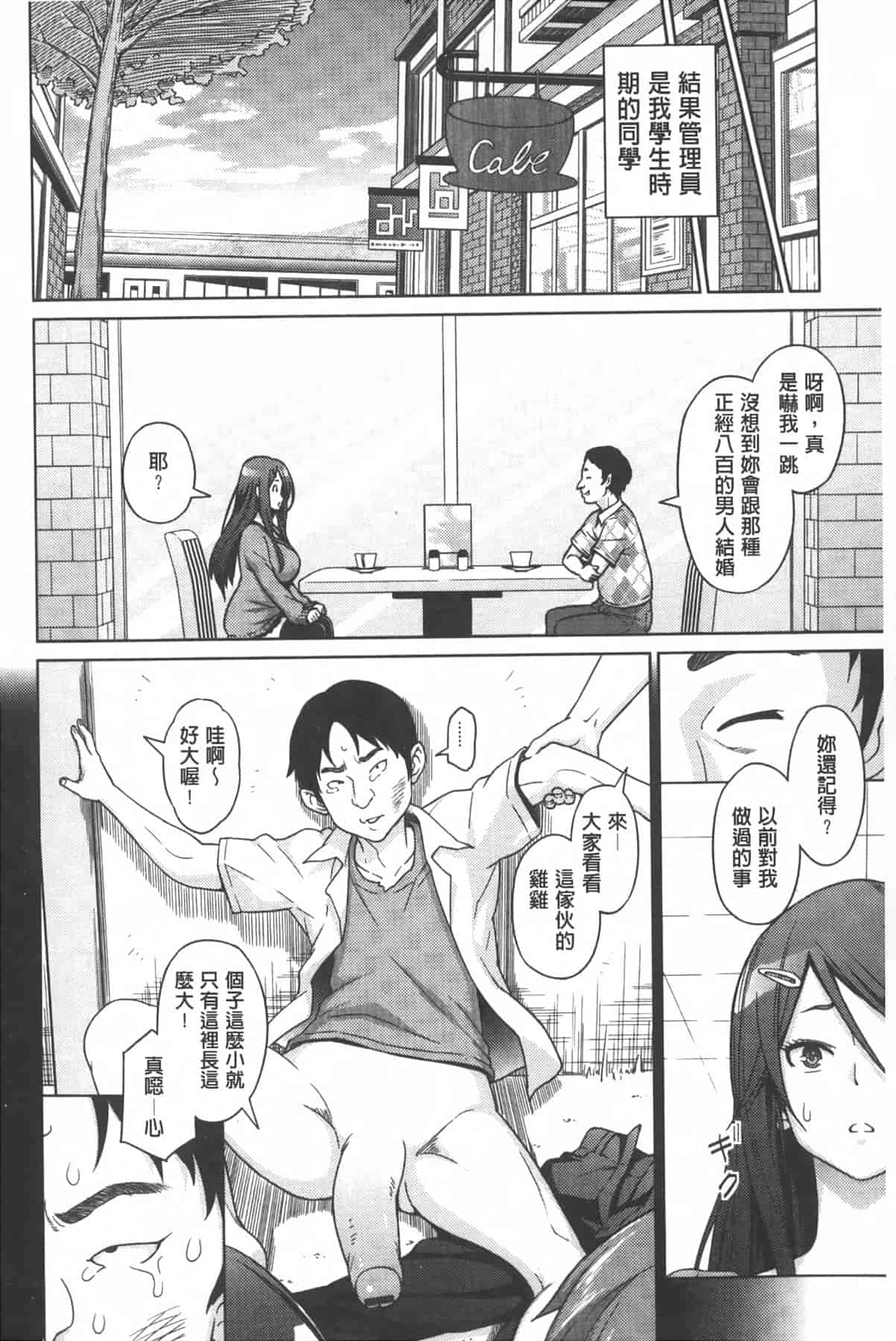 汉化版-[蛹虎次郎] アヘおち❤3秒前 [中国翻訳]_第1集