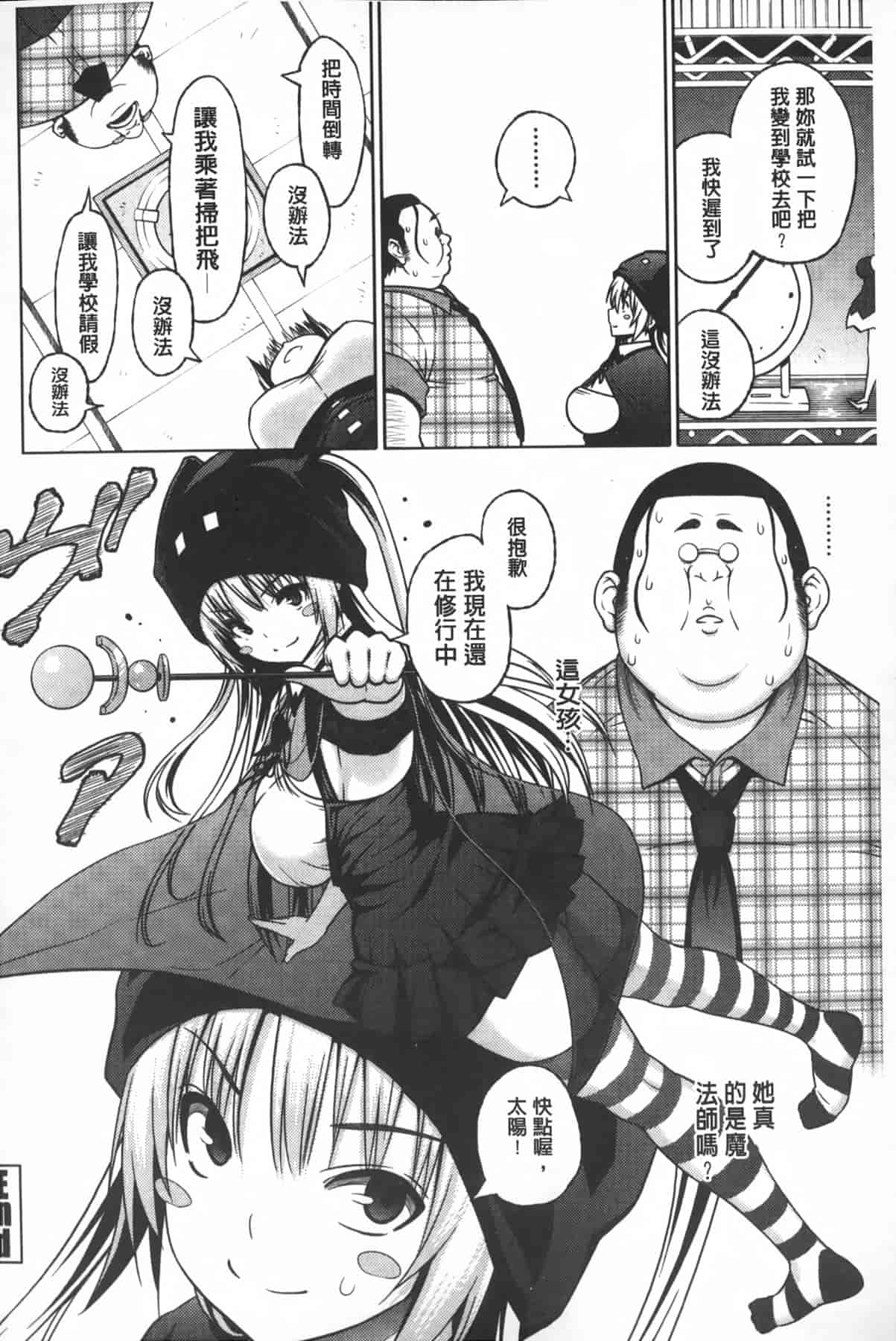 汉化版-[蛹虎次郎] アヘおち❤3秒前 [中国翻訳]_第3集
