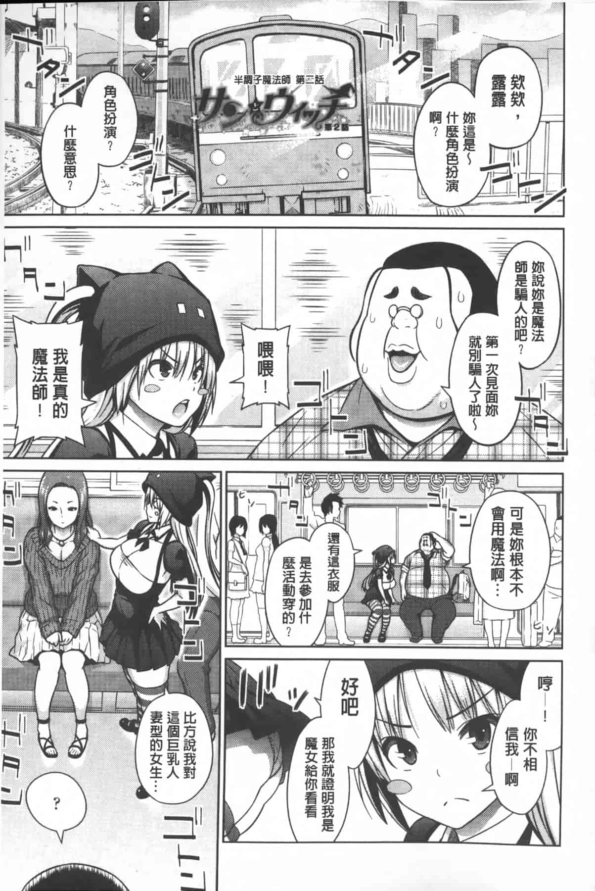 汉化版-[蛹虎次郎] アヘおち❤3秒前 [中国翻訳]_第3集