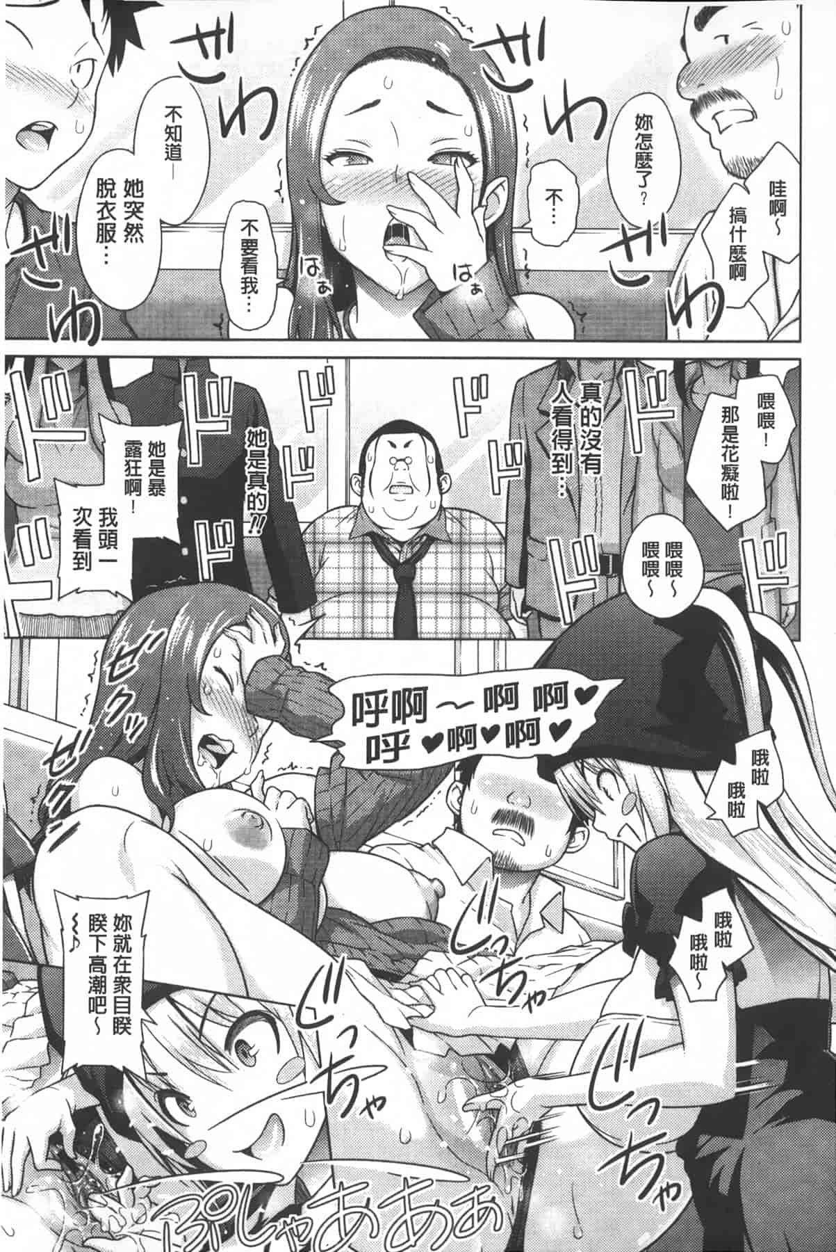 汉化版-[蛹虎次郎] アヘおち❤3秒前 [中国翻訳]_第4集