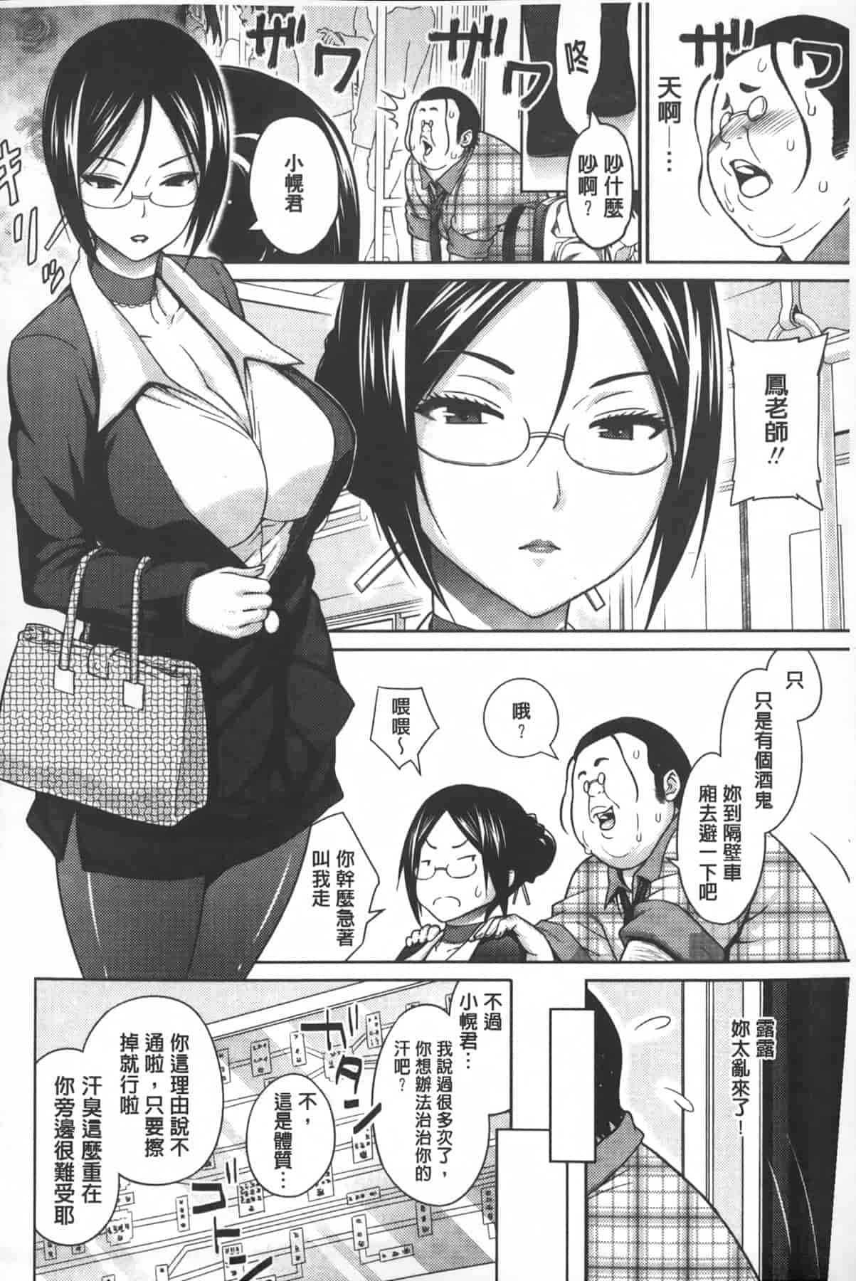 汉化版-[蛹虎次郎] アヘおち❤3秒前 [中国翻訳]_第4集