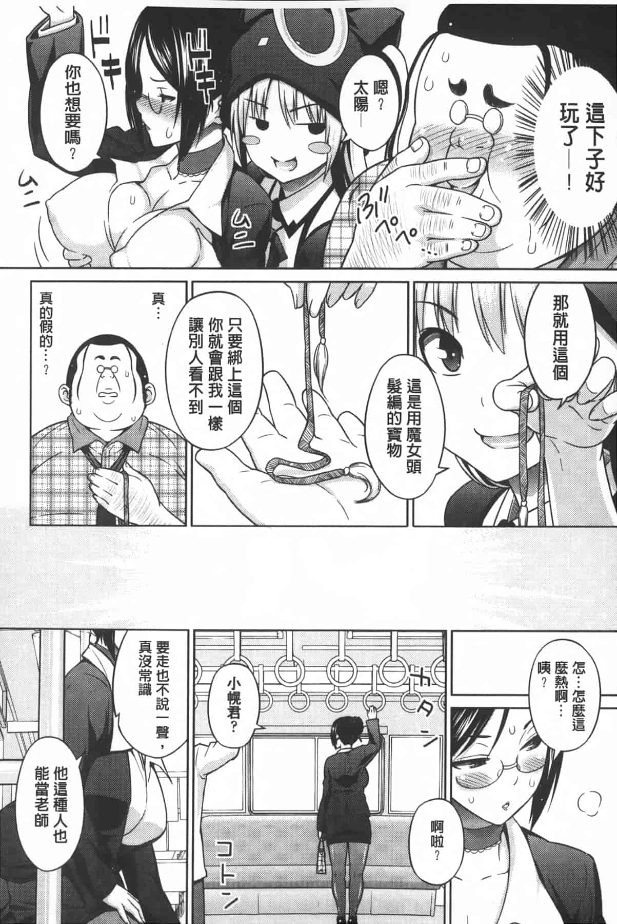 汉化版-[蛹虎次郎] アヘおち❤3秒前 [中国翻訳]_第4集