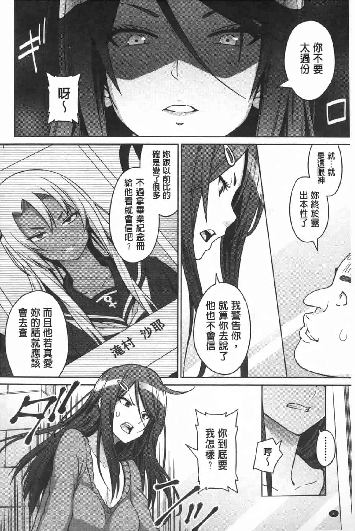 汉化版-[蛹虎次郎] アヘおち❤3秒前 [中国翻訳]_第1集