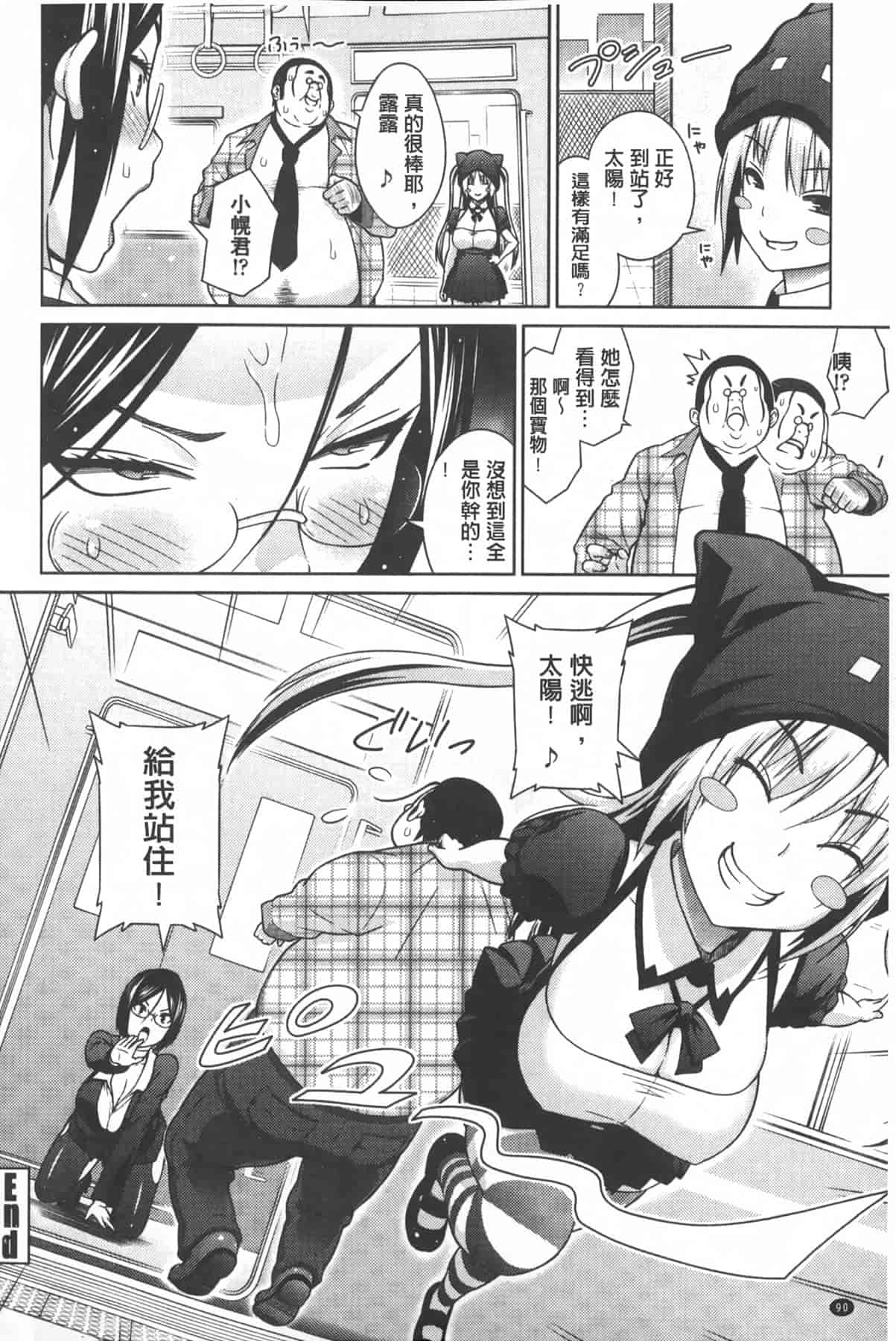汉化版-[蛹虎次郎] アヘおち❤3秒前 [中国翻訳]_第4集