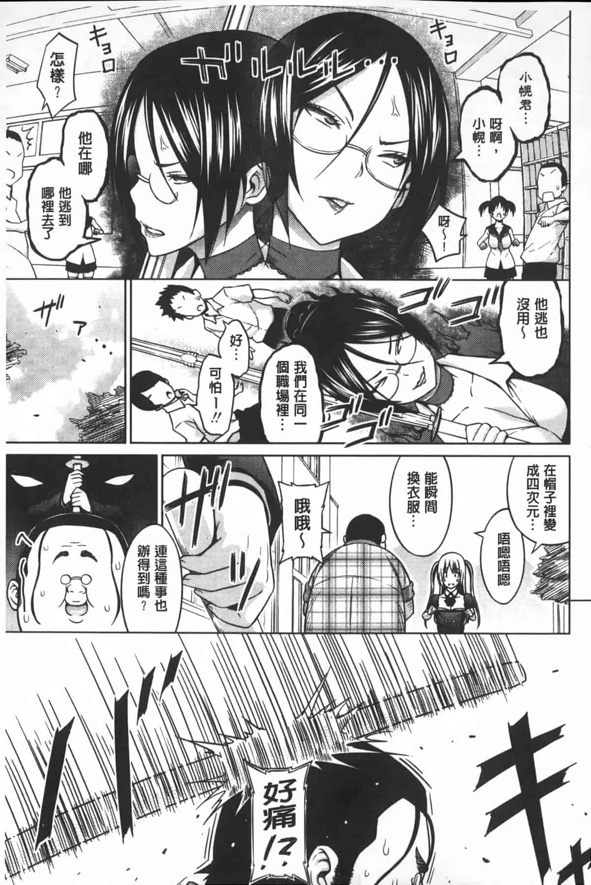 汉化版-[蛹虎次郎] アヘおち❤3秒前 [中国翻訳]_第4集