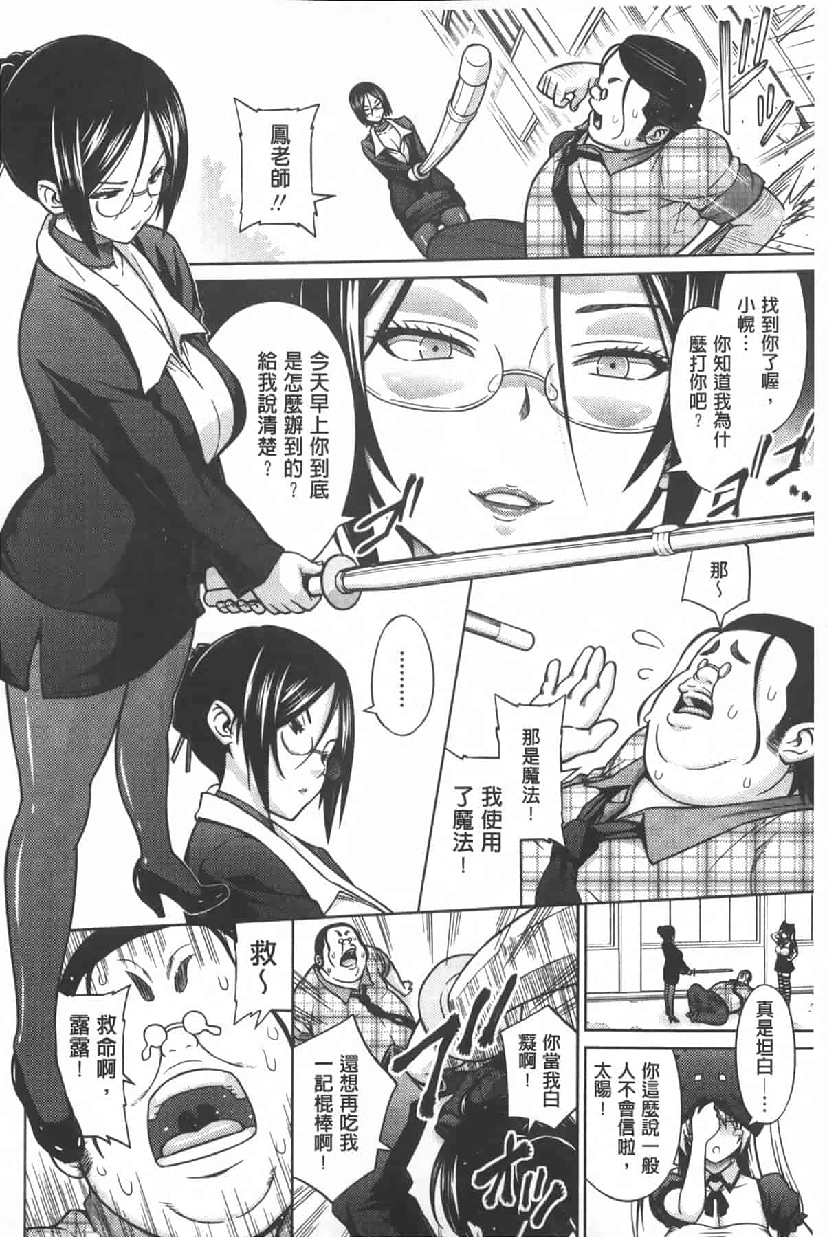 汉化版-[蛹虎次郎] アヘおち❤3秒前 [中国翻訳]_第4集