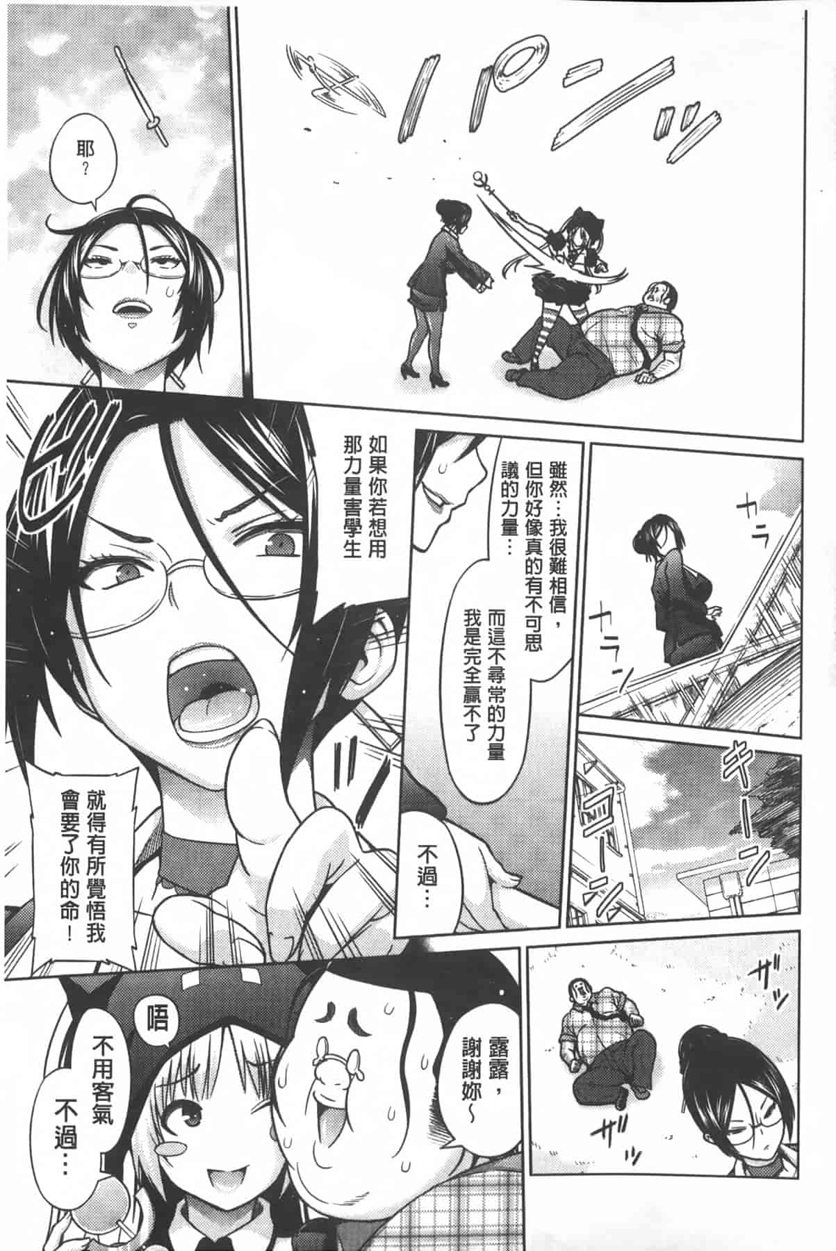 汉化版-[蛹虎次郎] アヘおち❤3秒前 [中国翻訳]_第4集