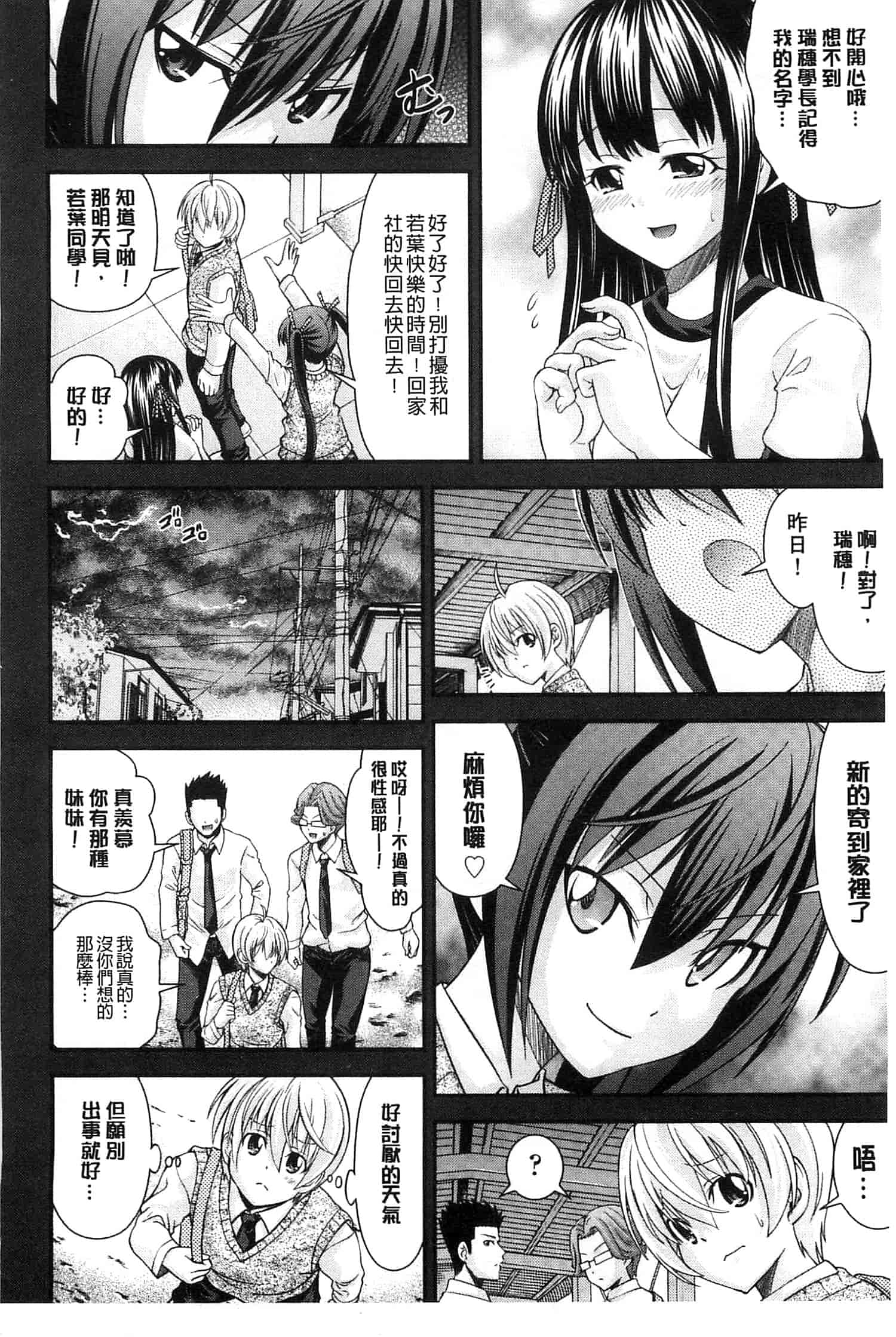 汉化版-[伊佐美ノゾミ] 兄妹肉体交換 あにとリプレイス_第1集