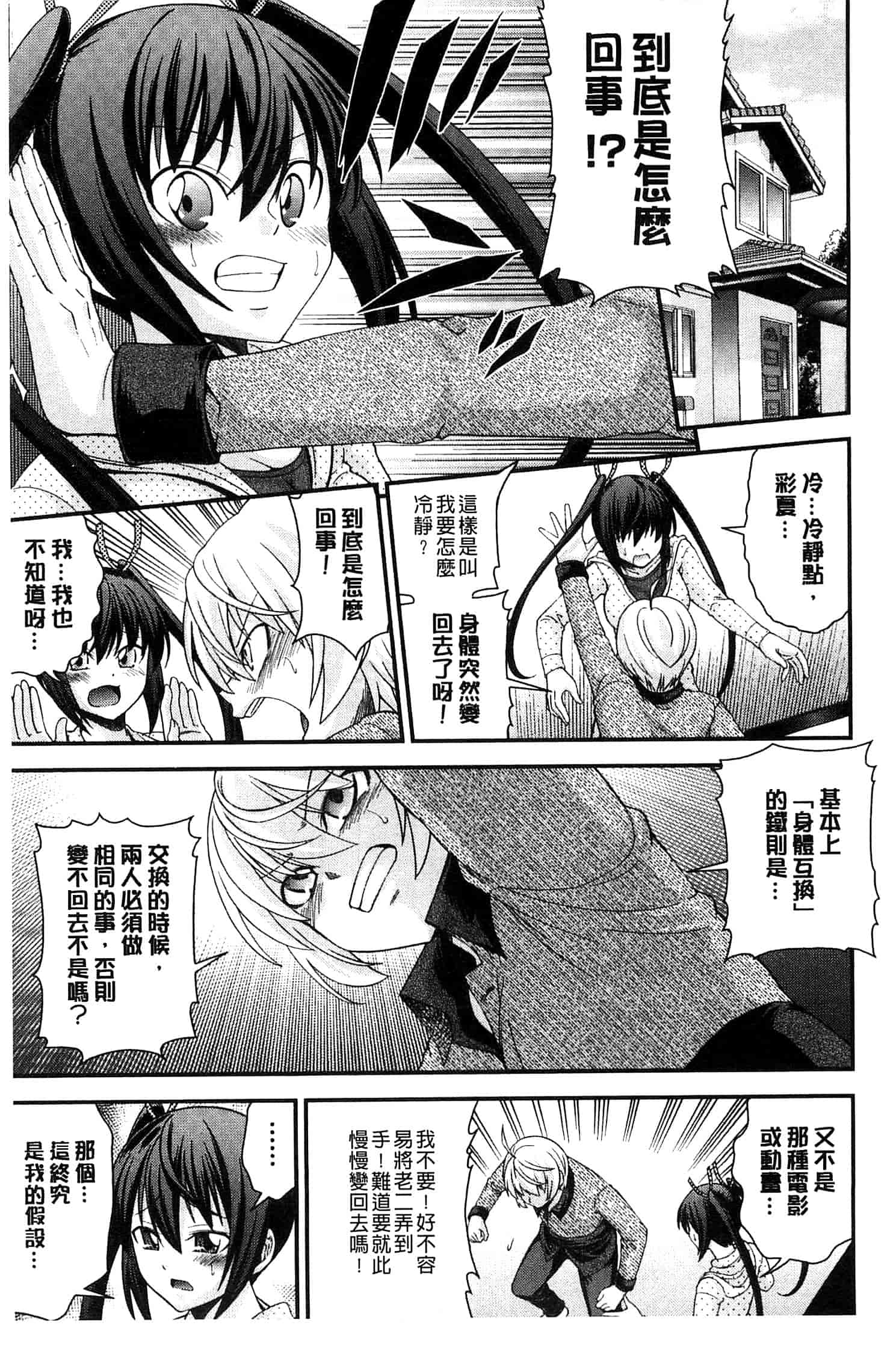 汉化版-[伊佐美ノゾミ] 兄妹肉体交換 あにとリプレイス_第5集