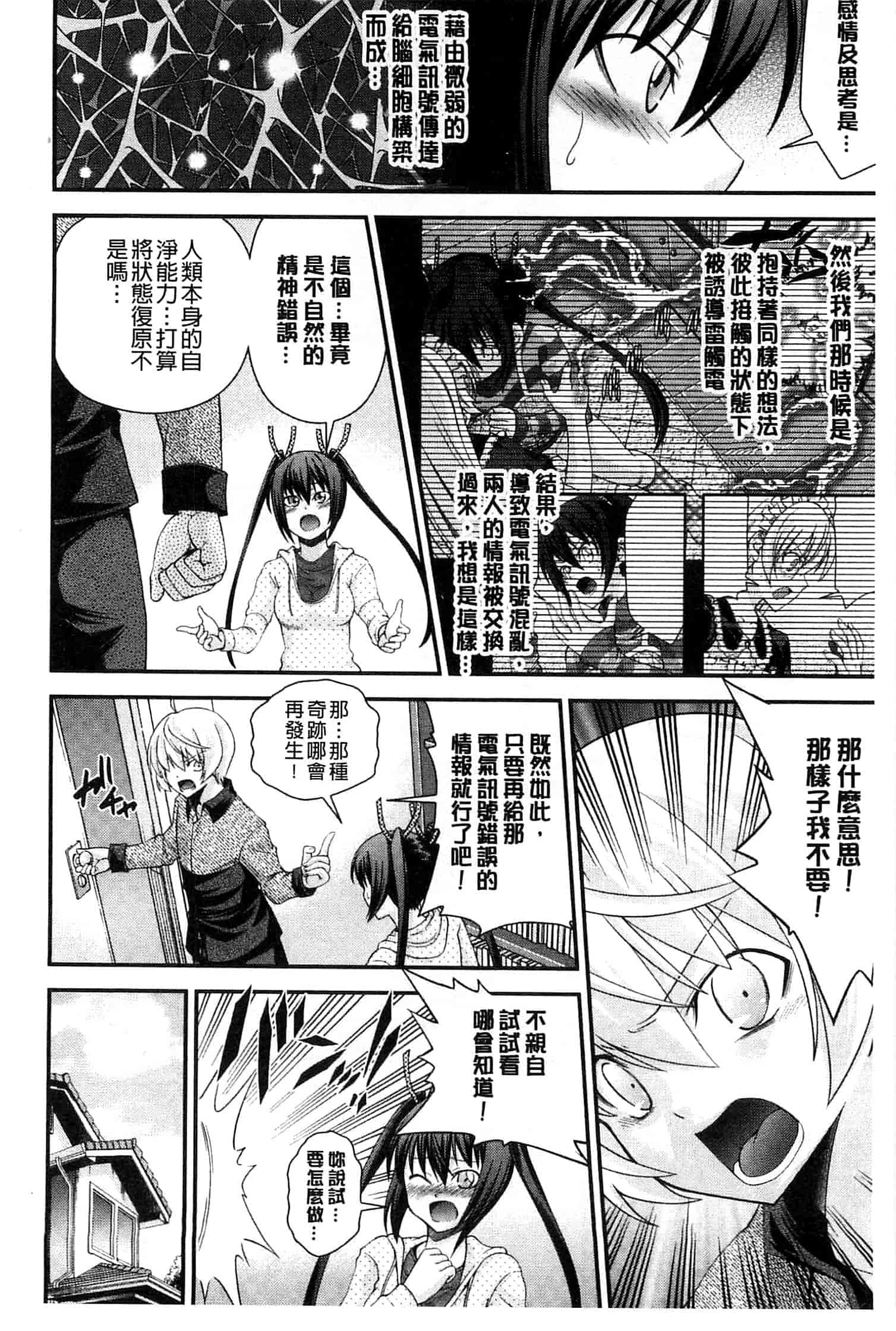 汉化版-[伊佐美ノゾミ] 兄妹肉体交換 あにとリプレイス_第6集