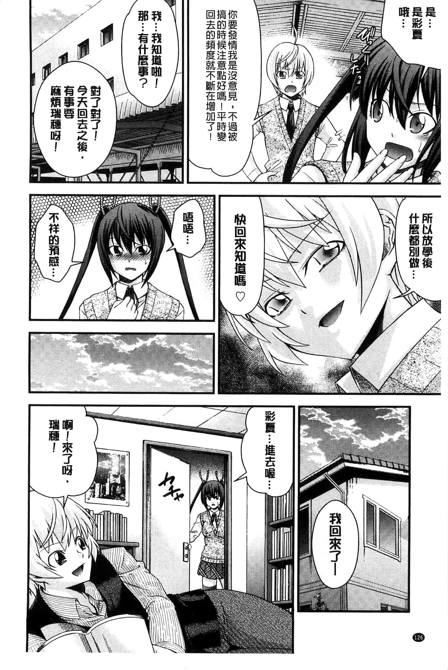 汉化版-[伊佐美ノゾミ] 兄妹肉体交換 あにとリプレイス_第6集