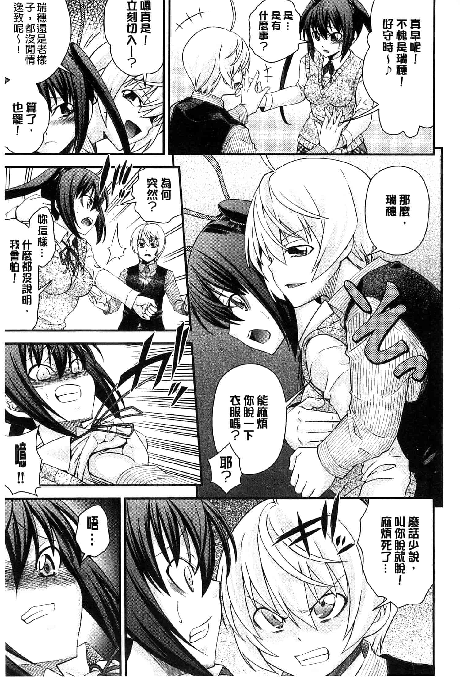 汉化版-[伊佐美ノゾミ] 兄妹肉体交換 あにとリプレイス_第6集