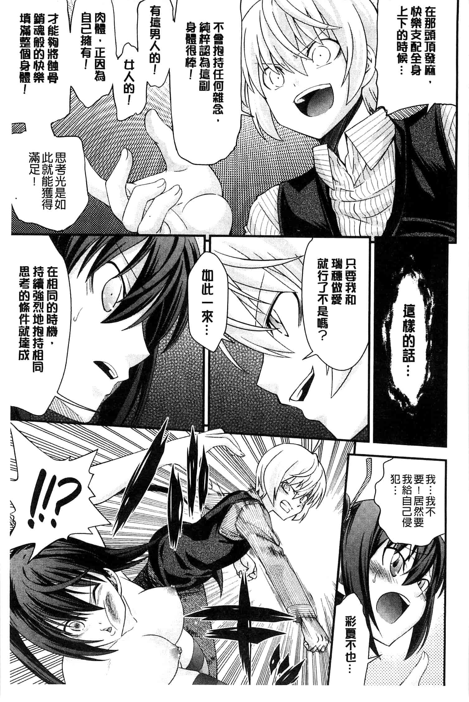 汉化版-[伊佐美ノゾミ] 兄妹肉体交換 あにとリプレイス_第6集