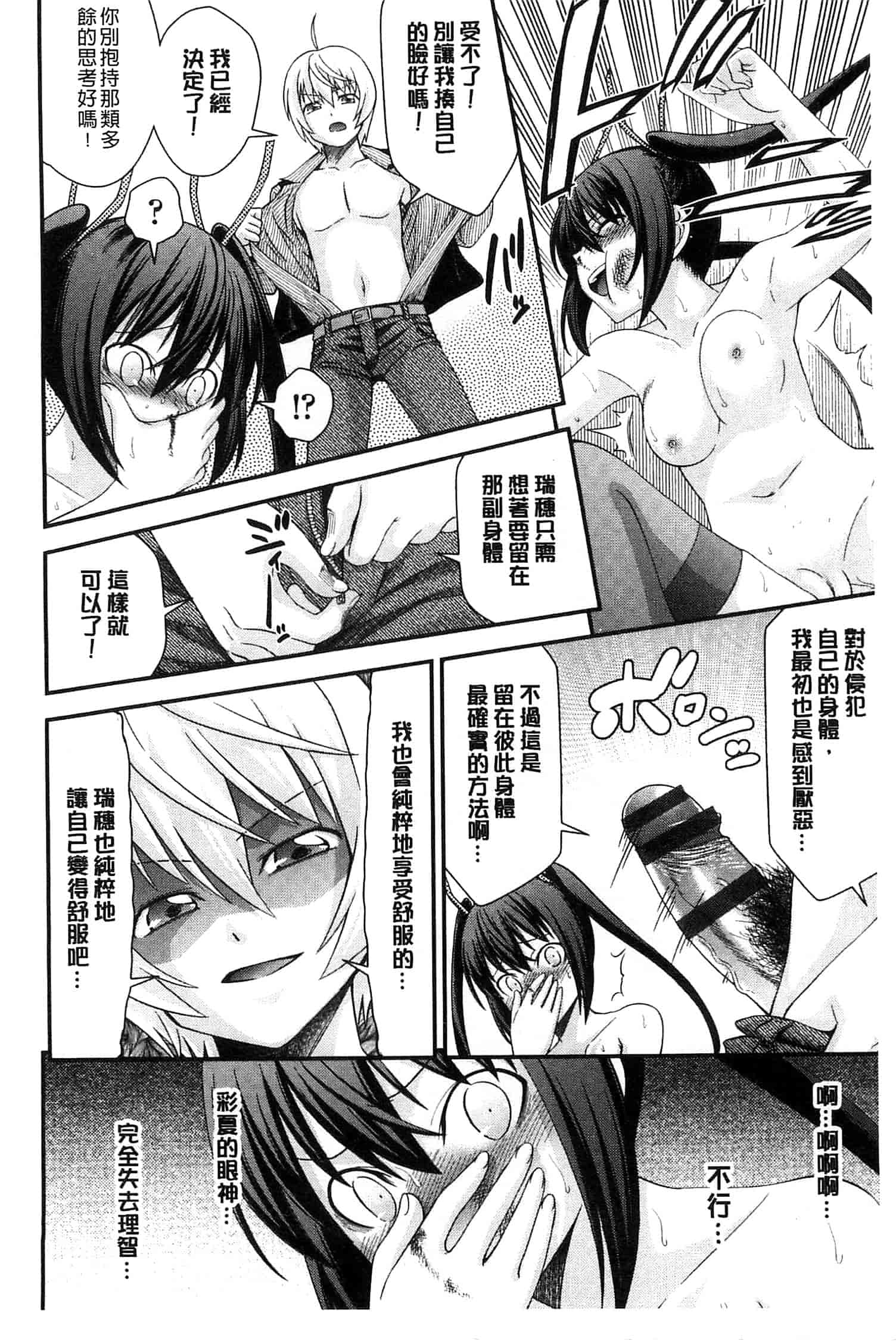汉化版-[伊佐美ノゾミ] 兄妹肉体交換 あにとリプレイス_第6集