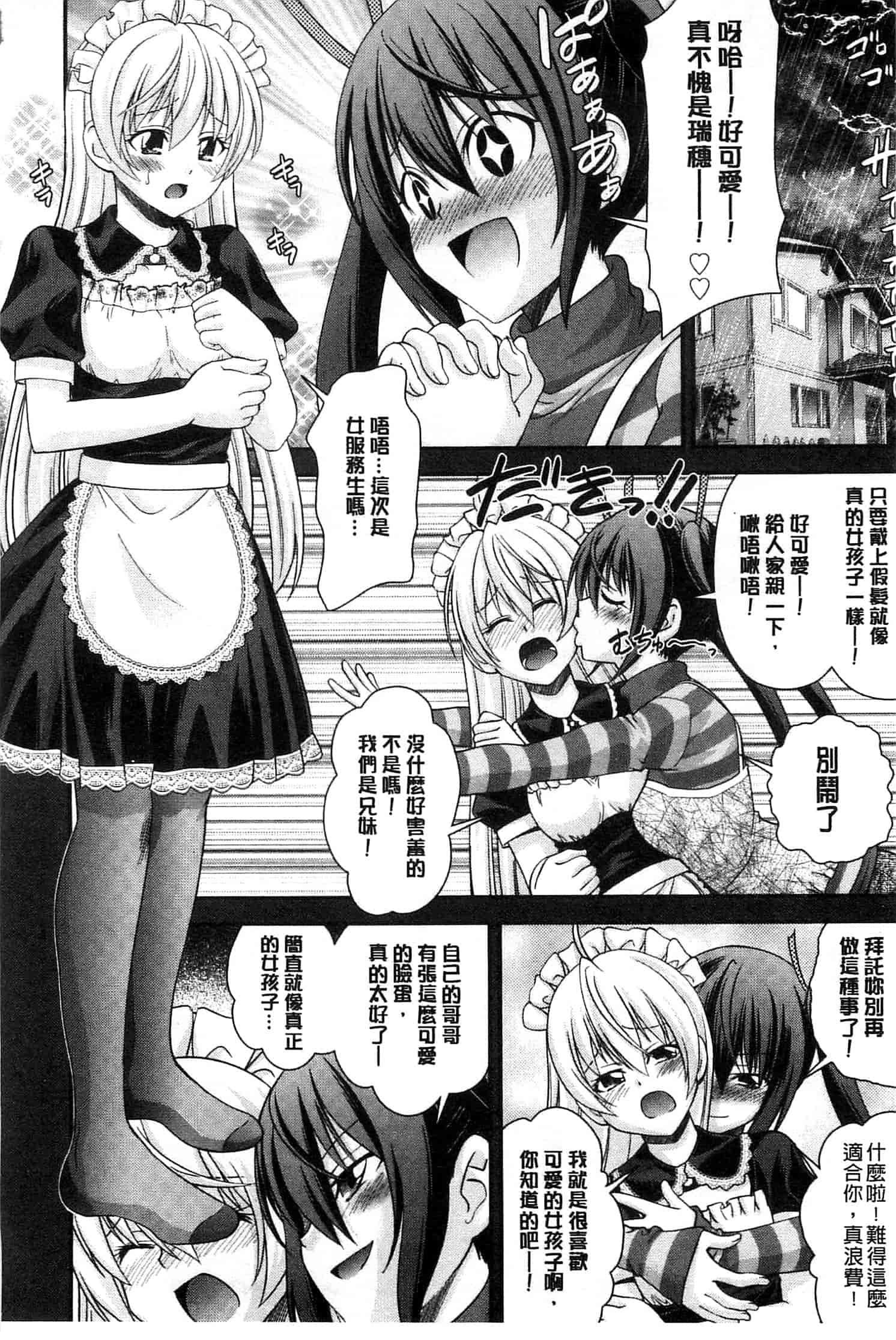 汉化版-[伊佐美ノゾミ] 兄妹肉体交換 あにとリプレイス_第1集
