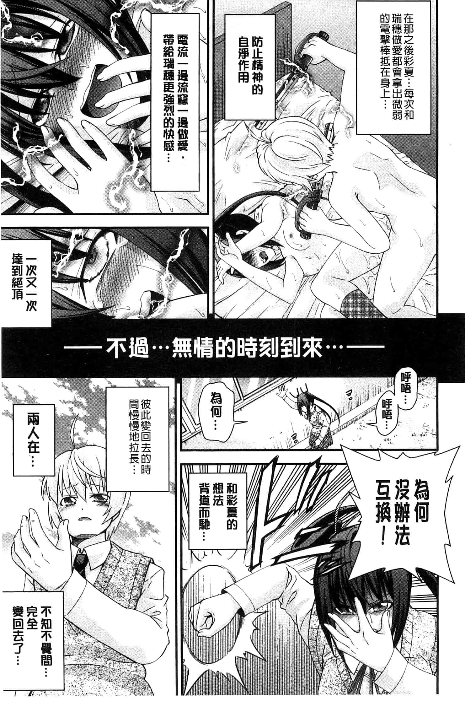 汉化版-[伊佐美ノゾミ] 兄妹肉体交換 あにとリプレイス_第6集