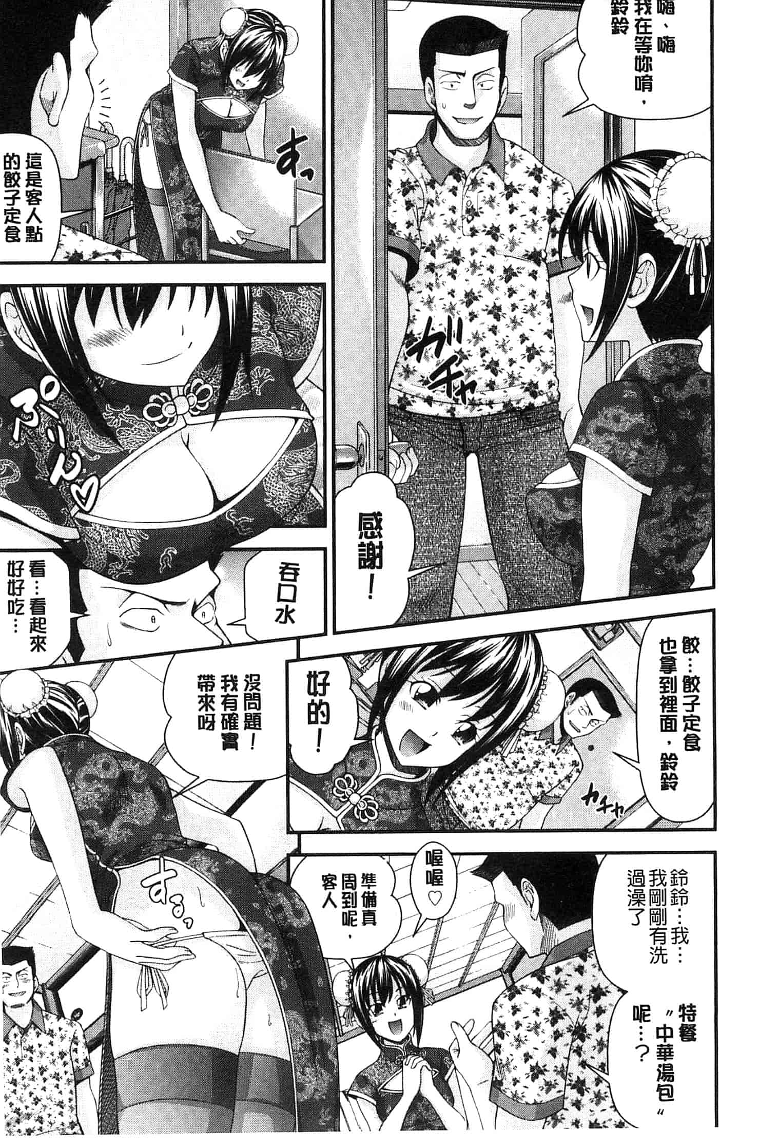 汉化版-[伊佐美ノゾミ] 兄妹肉体交換 あにとリプレイス_第7集