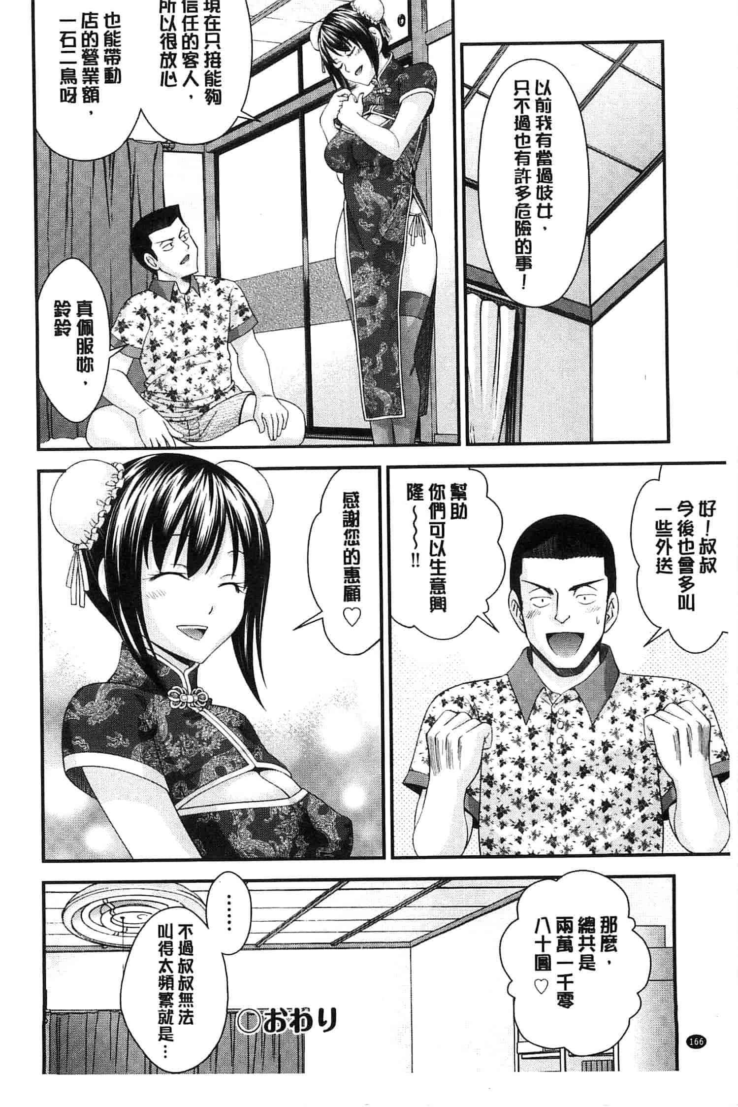 汉化版-[伊佐美ノゾミ] 兄妹肉体交換 あにとリプレイス_第7集