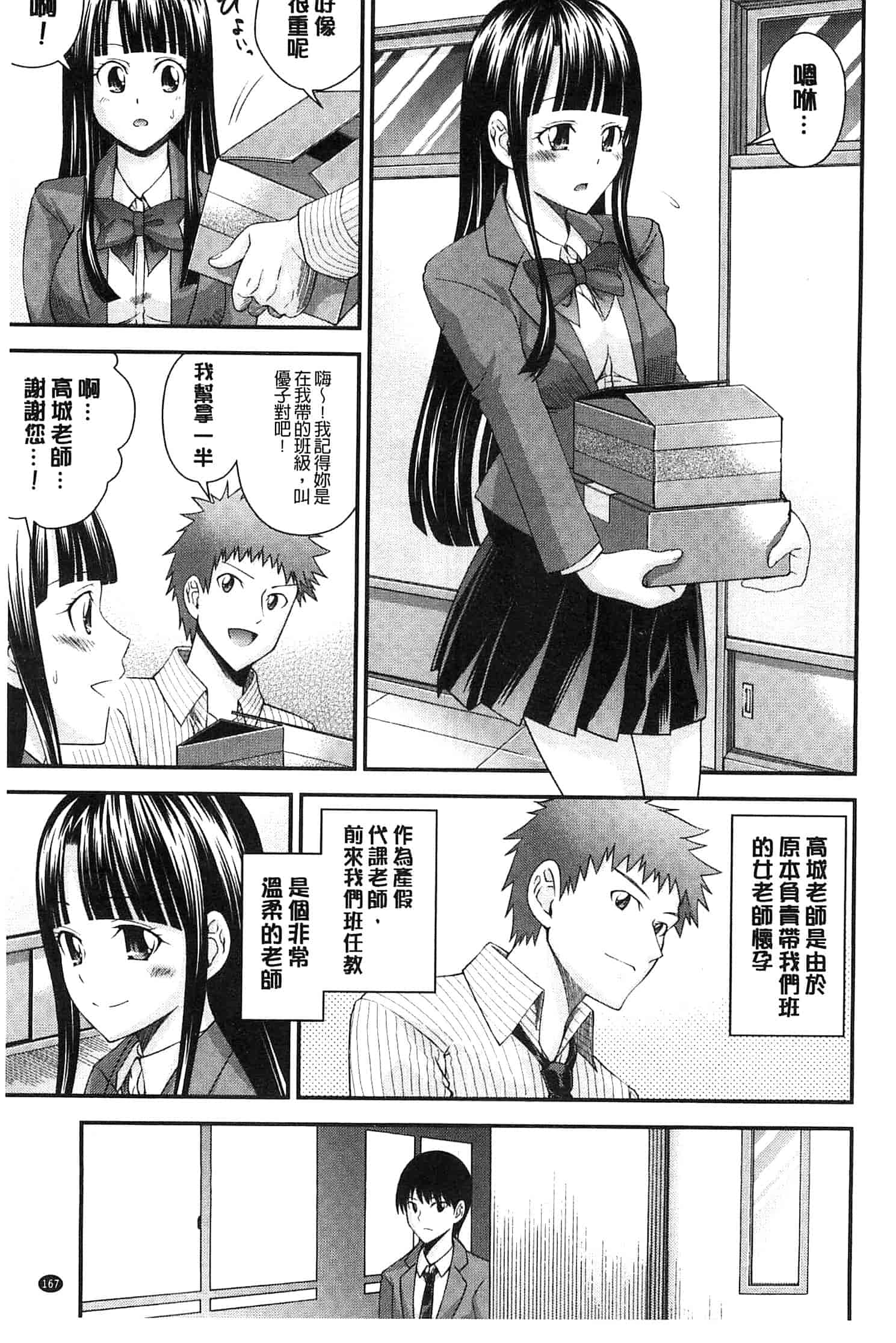 汉化版-[伊佐美ノゾミ] 兄妹肉体交換 あにとリプレイス_第7集