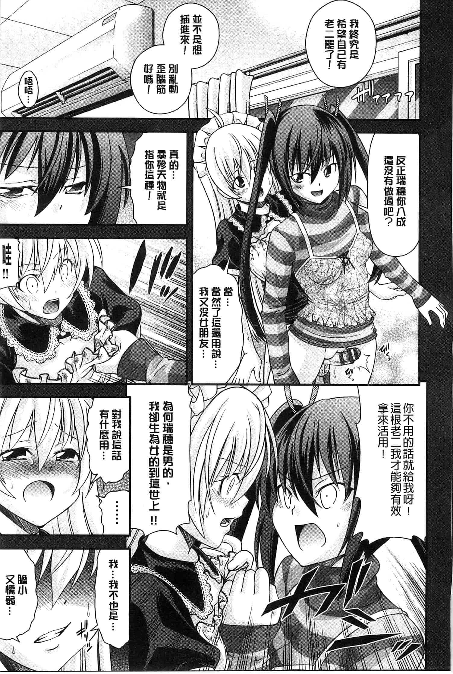 汉化版-[伊佐美ノゾミ] 兄妹肉体交換 あにとリプレイス_第1集