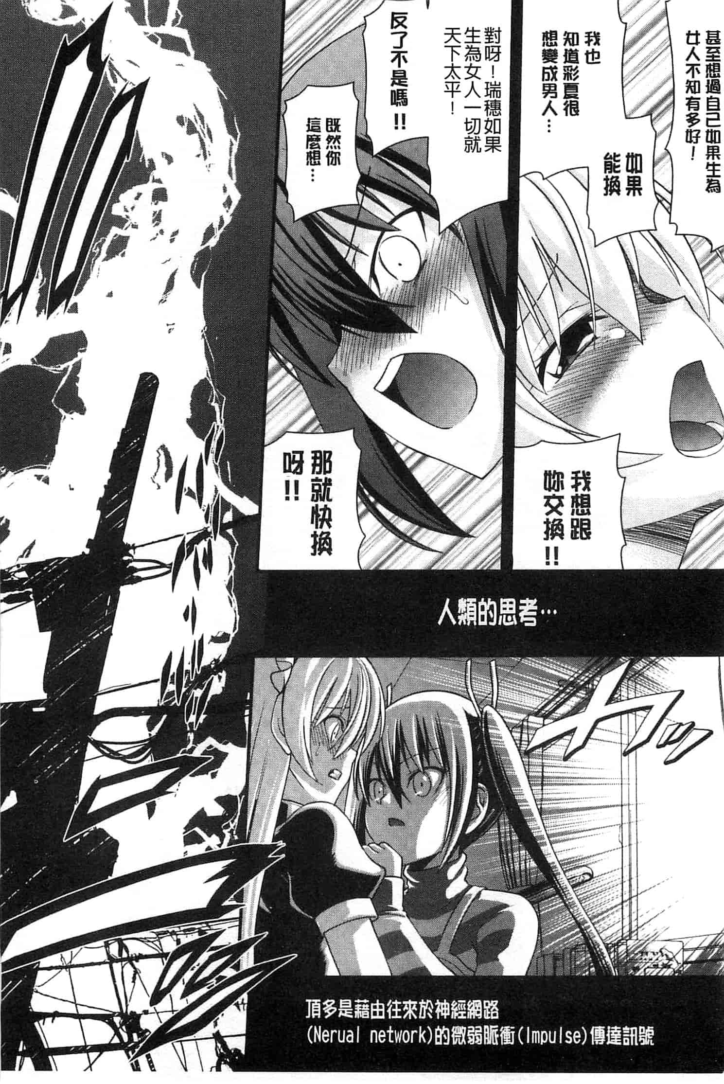 汉化版-[伊佐美ノゾミ] 兄妹肉体交換 あにとリプレイス_第1集