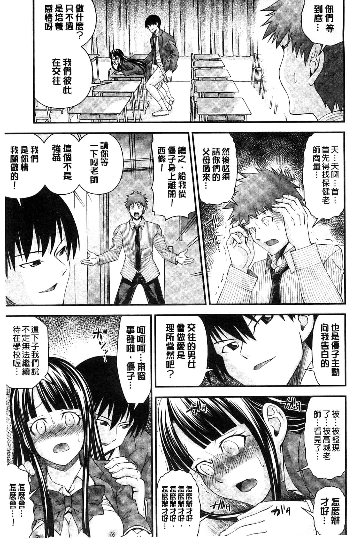 汉化版-[伊佐美ノゾミ] 兄妹肉体交換 あにとリプレイス_第8集