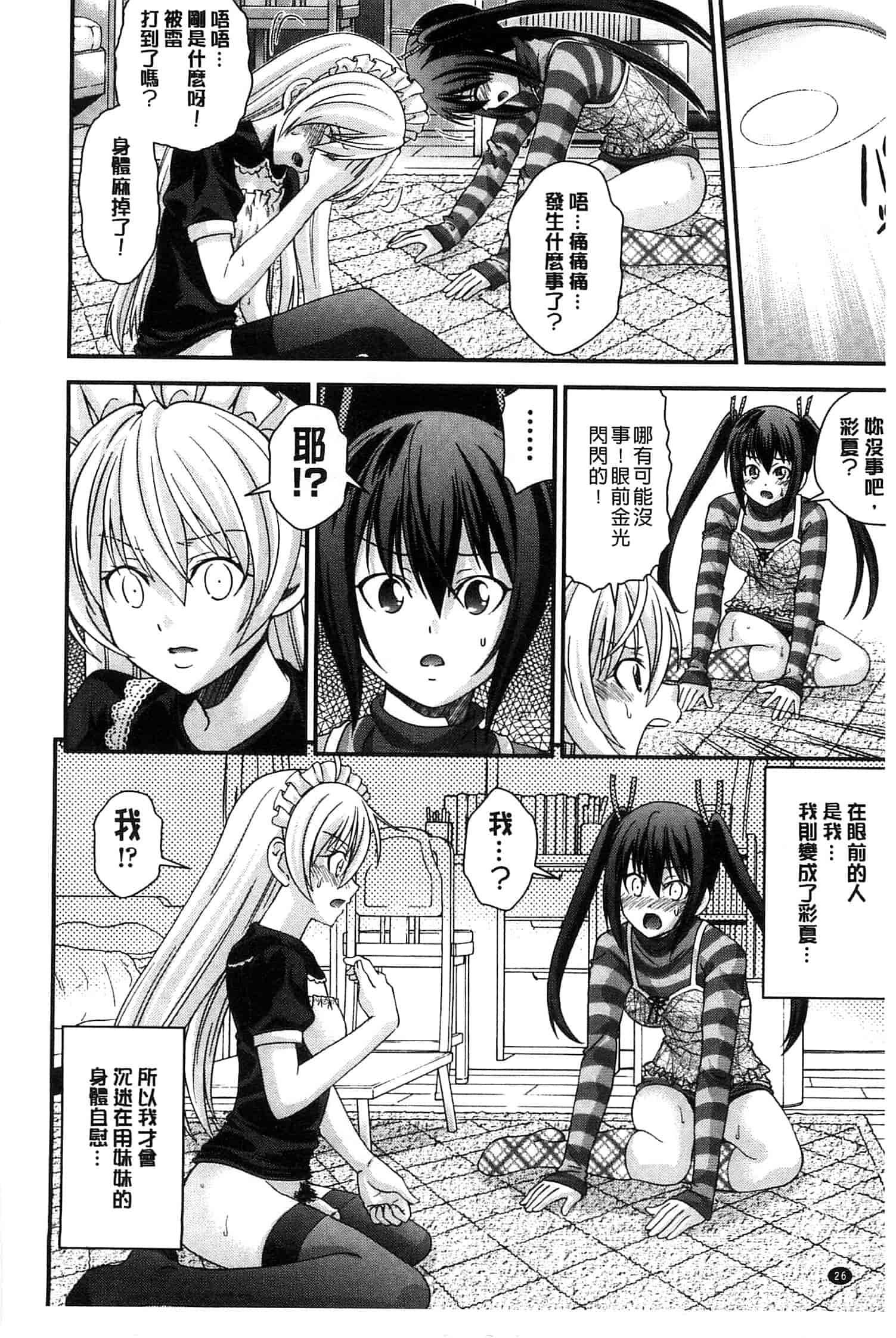 汉化版-[伊佐美ノゾミ] 兄妹肉体交換 あにとリプレイス_第2集