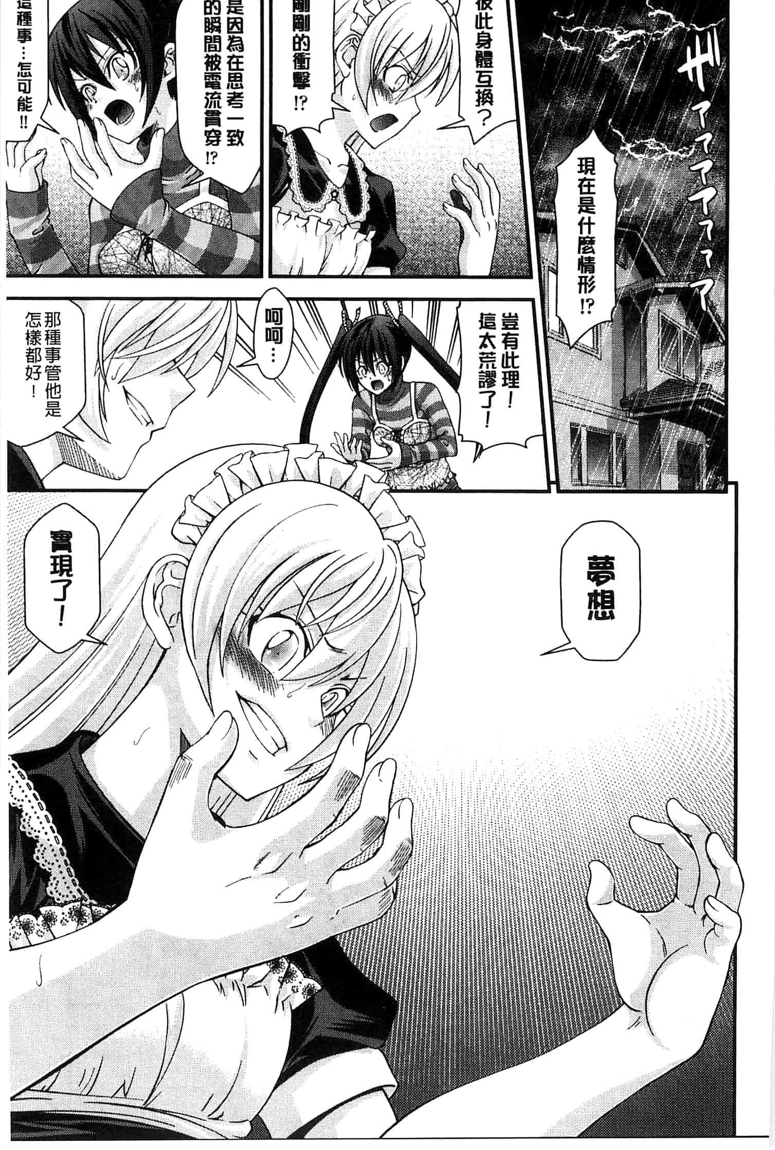 汉化版-[伊佐美ノゾミ] 兄妹肉体交換 あにとリプレイス_第2集