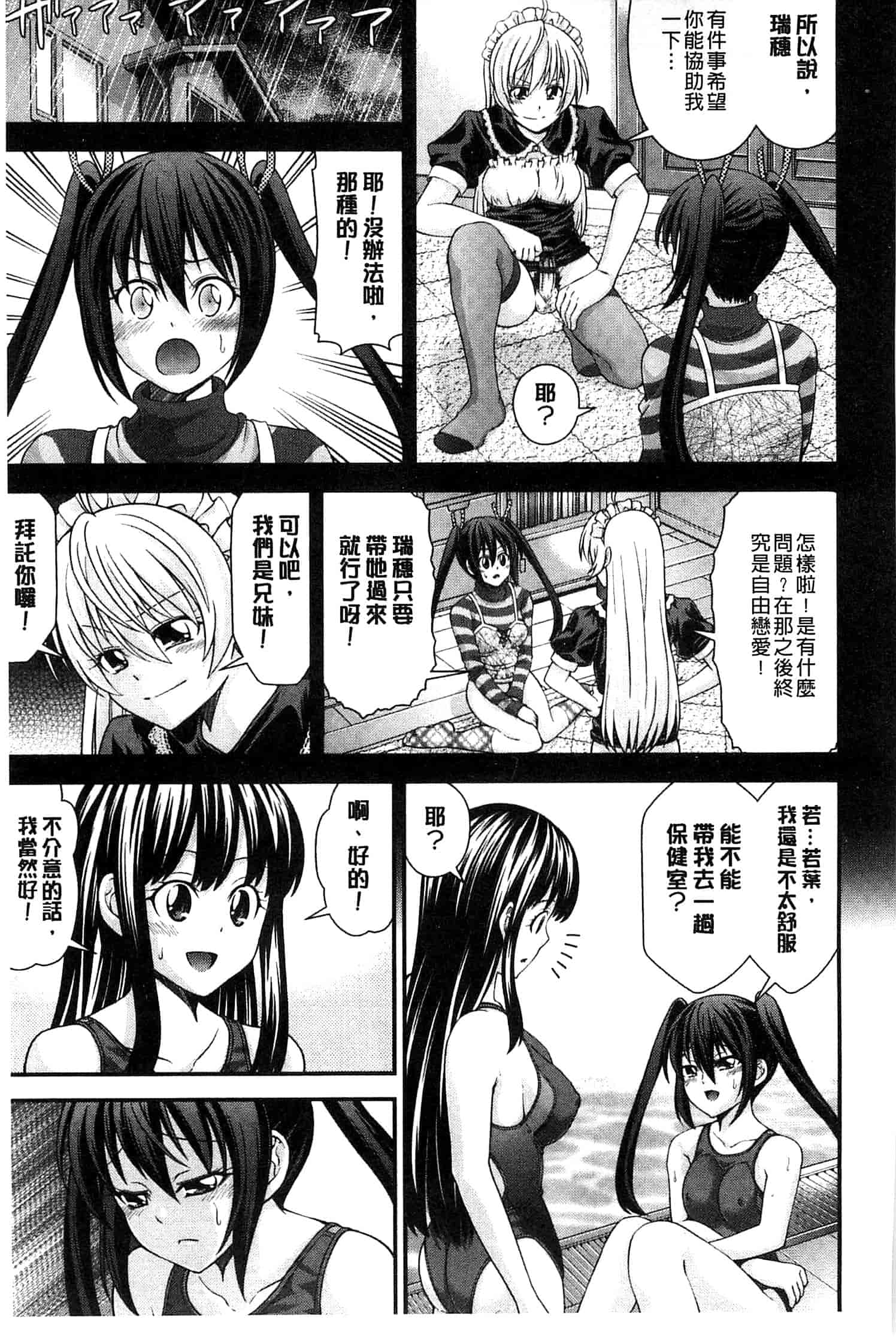汉化版-[伊佐美ノゾミ] 兄妹肉体交換 あにとリプレイス_第2集