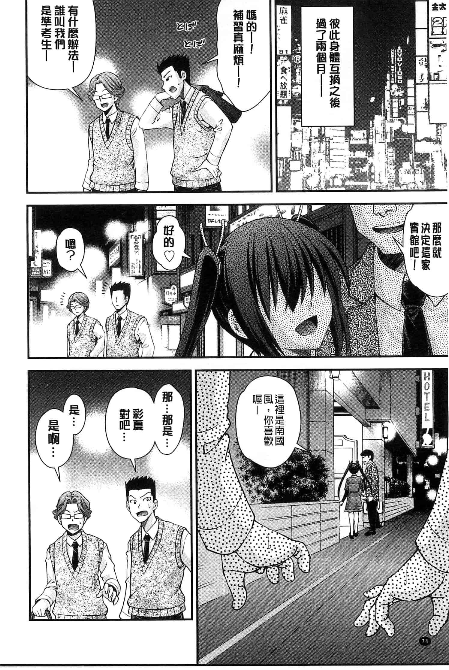 汉化版-[伊佐美ノゾミ] 兄妹肉体交換 あにとリプレイス_第4集