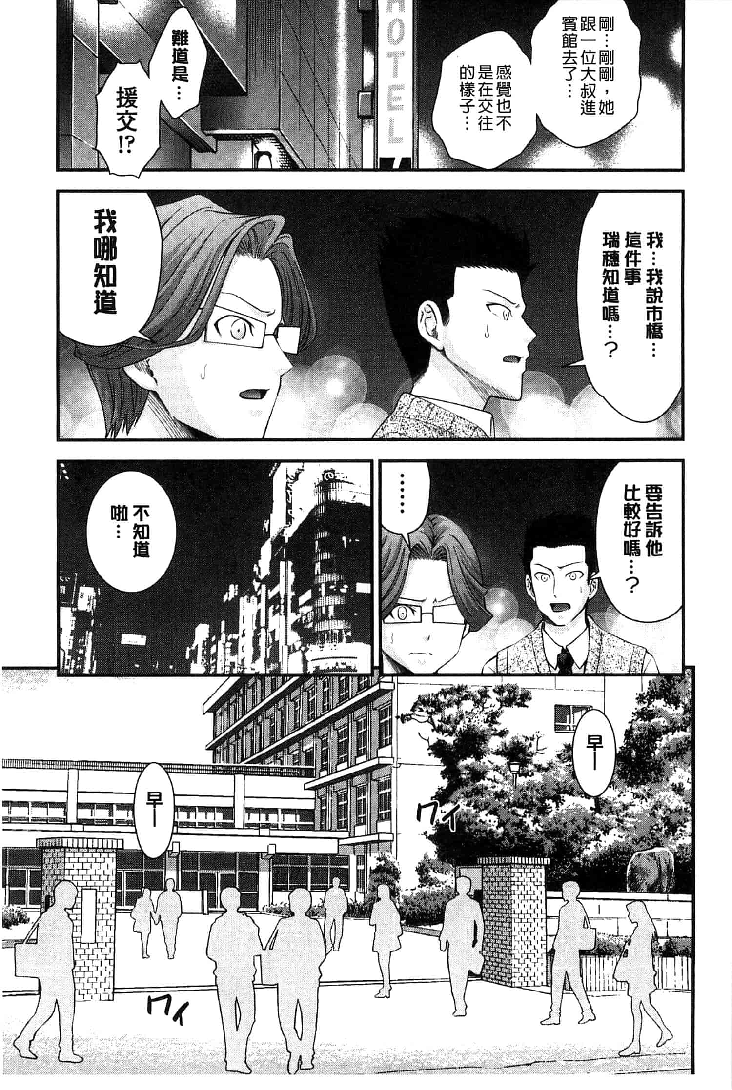 汉化版-[伊佐美ノゾミ] 兄妹肉体交換 あにとリプレイス_第4集