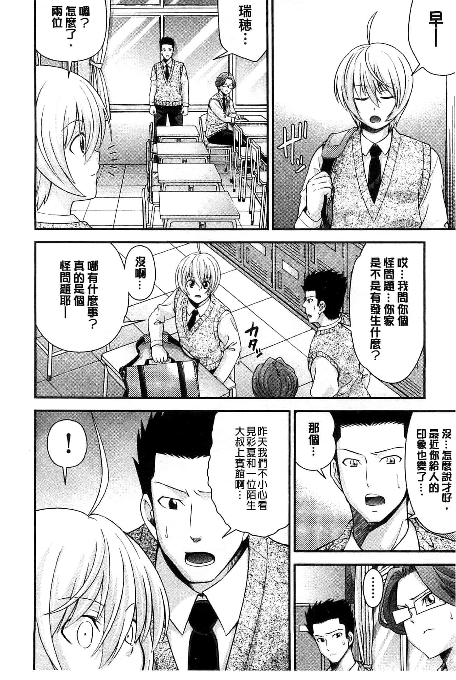 汉化版-[伊佐美ノゾミ] 兄妹肉体交換 あにとリプレイス_第4集