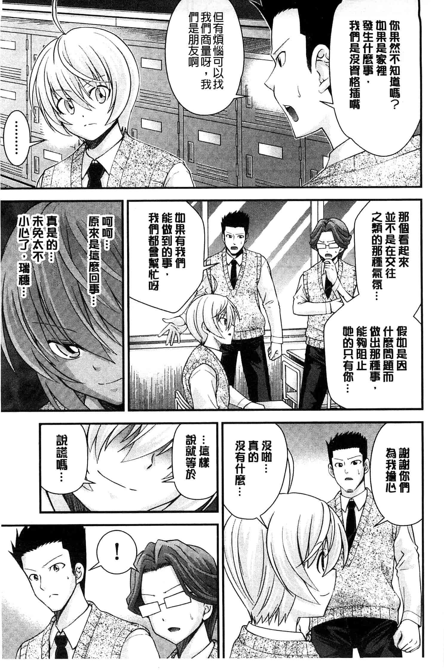 汉化版-[伊佐美ノゾミ] 兄妹肉体交換 あにとリプレイス_第4集