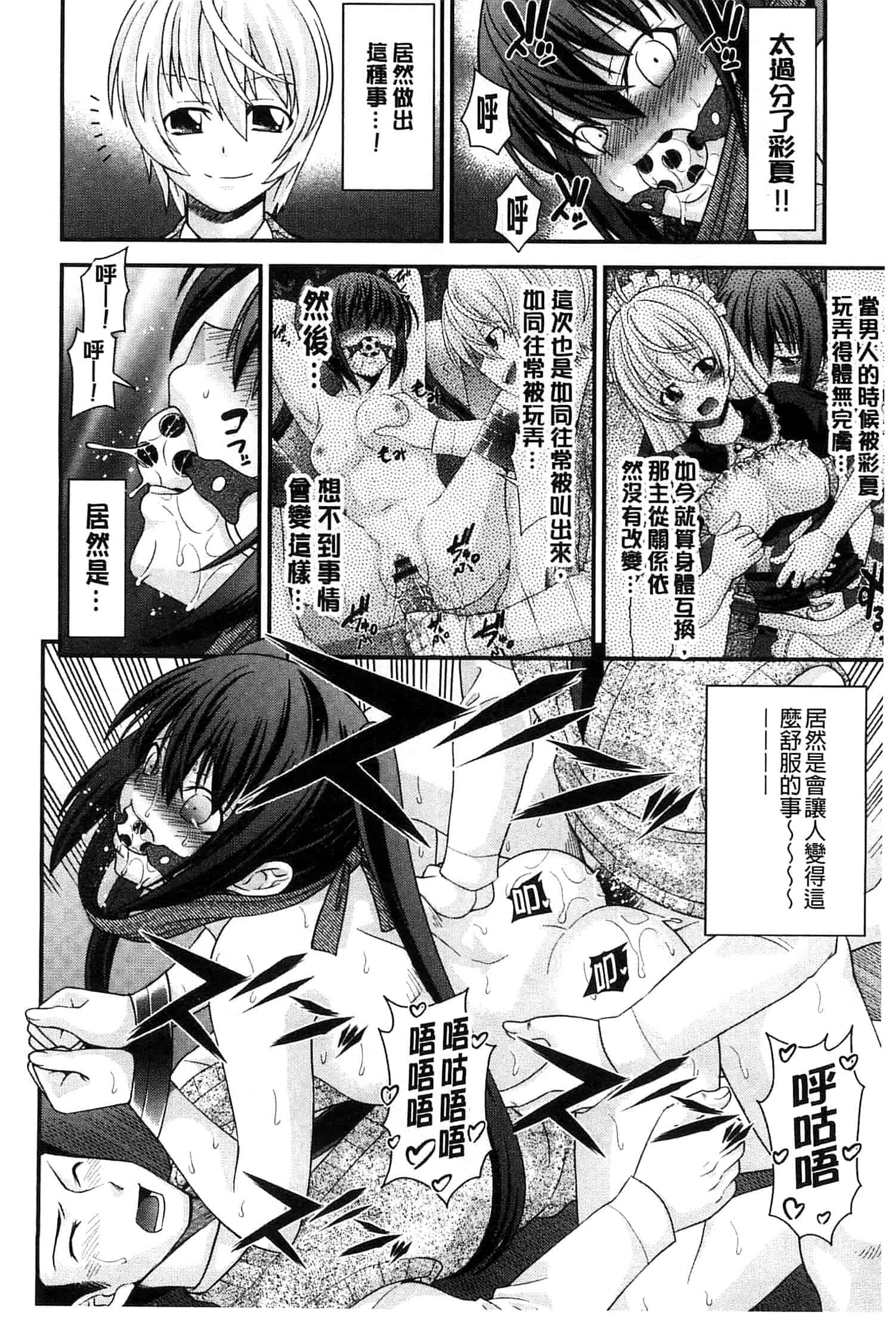 汉化版-[伊佐美ノゾミ] 兄妹肉体交換 あにとリプレイス_第4集