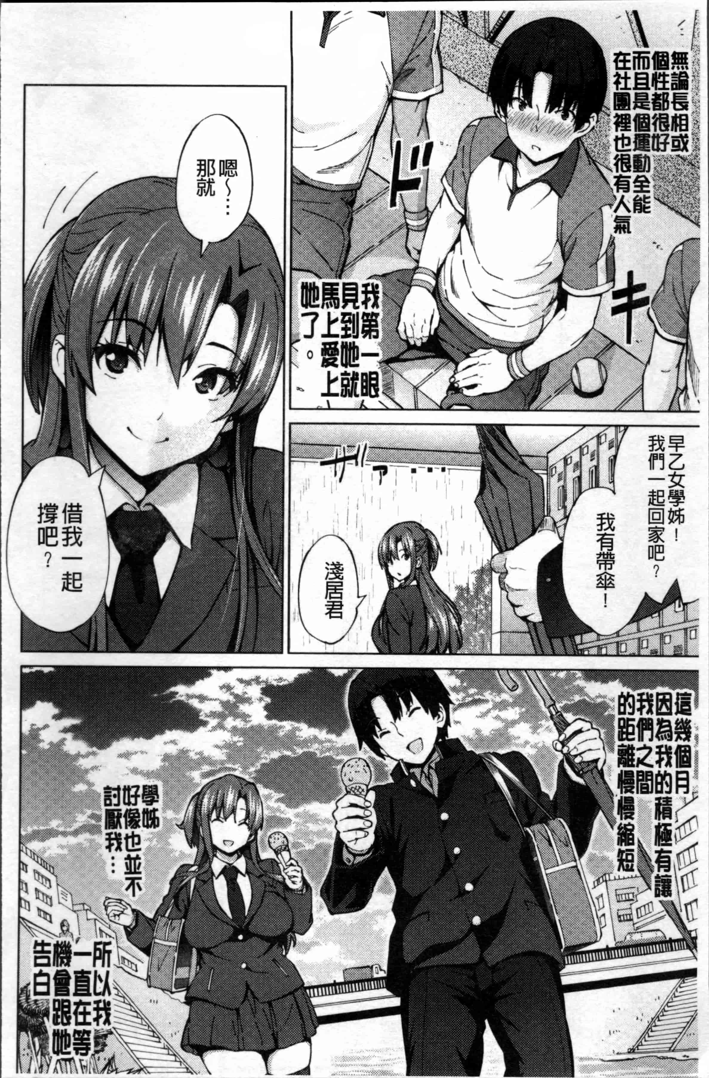 汉化版-[蛹虎次郎] ネトラレ片思い [4K[S版]掃圖組]_第6集