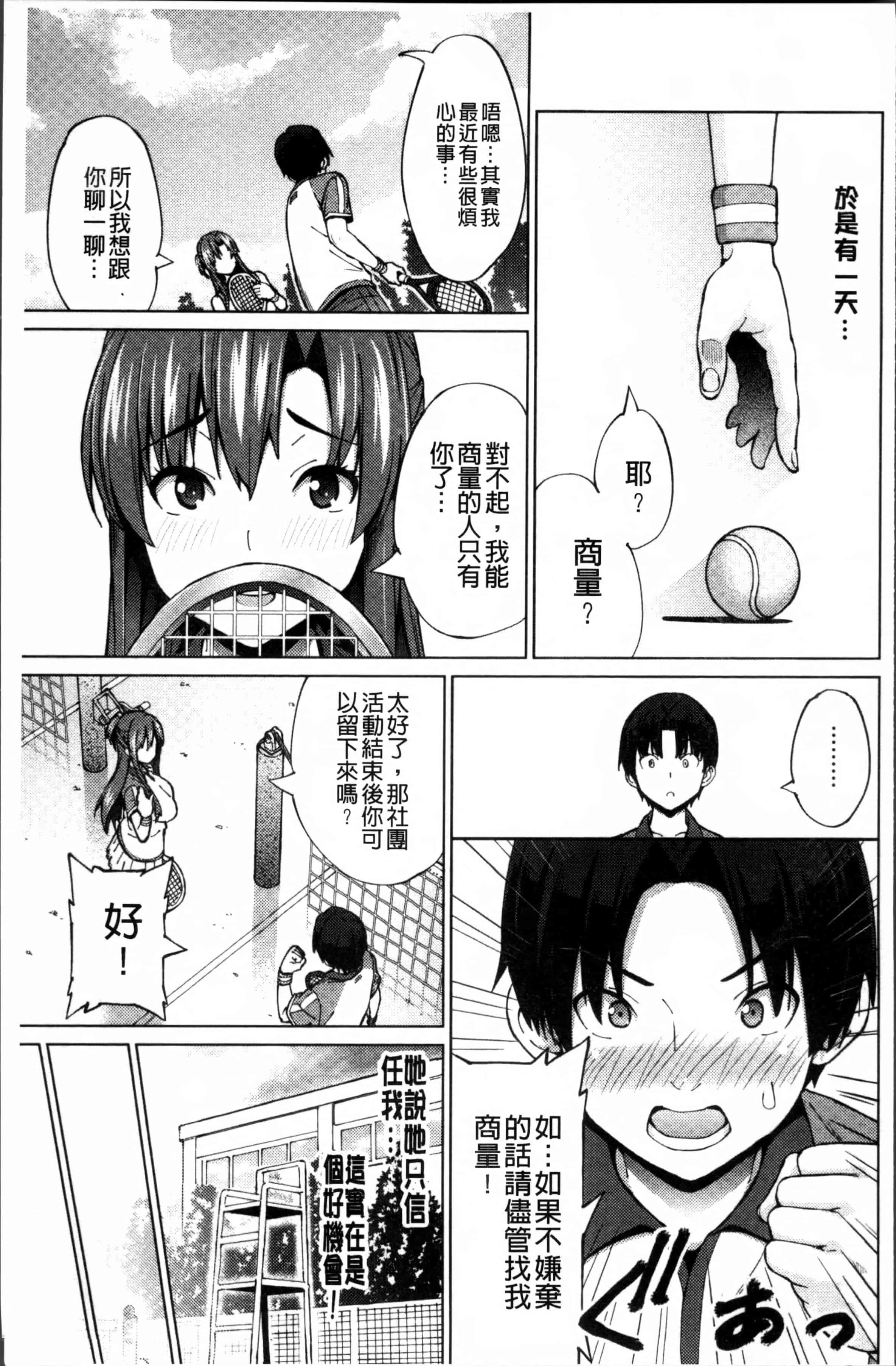 汉化版-[蛹虎次郎] ネトラレ片思い [4K[S版]掃圖組]_第6集