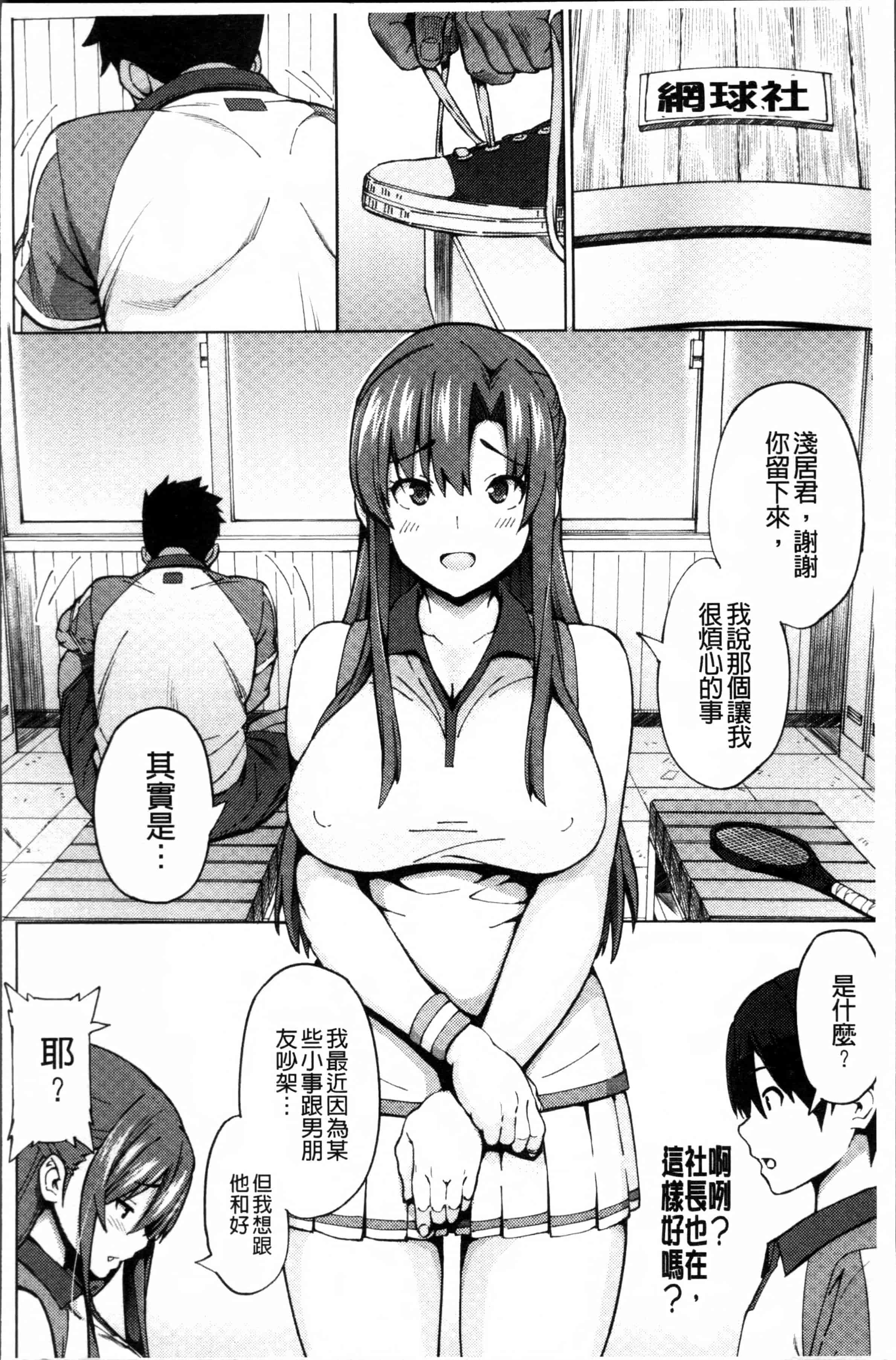 汉化版-[蛹虎次郎] ネトラレ片思い [4K[S版]掃圖組]_第6集