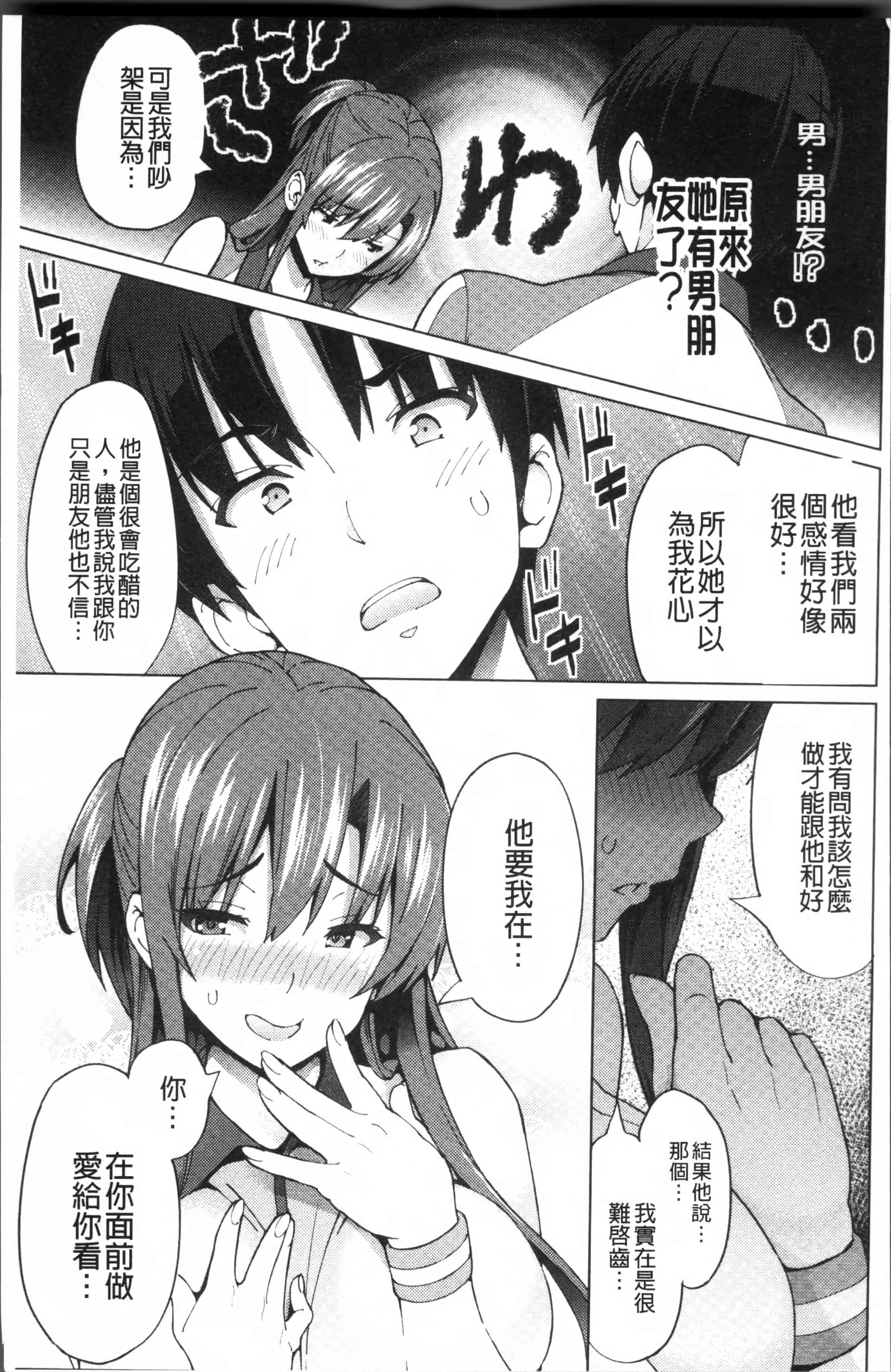 汉化版-[蛹虎次郎] ネトラレ片思い [4K[S版]掃圖組]_第6集
