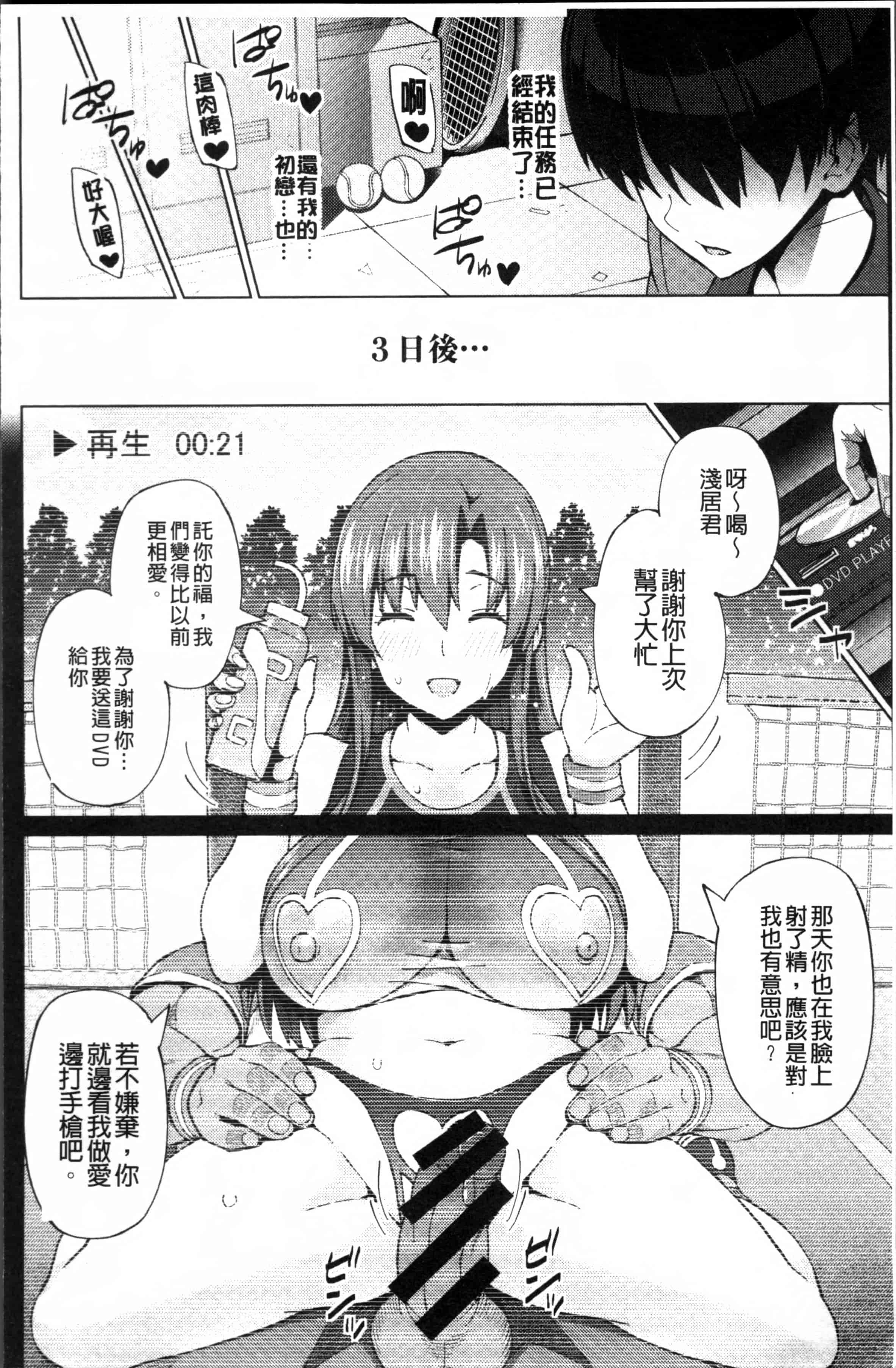 汉化版-[蛹虎次郎] ネトラレ片思い [4K[S版]掃圖組]_第6集