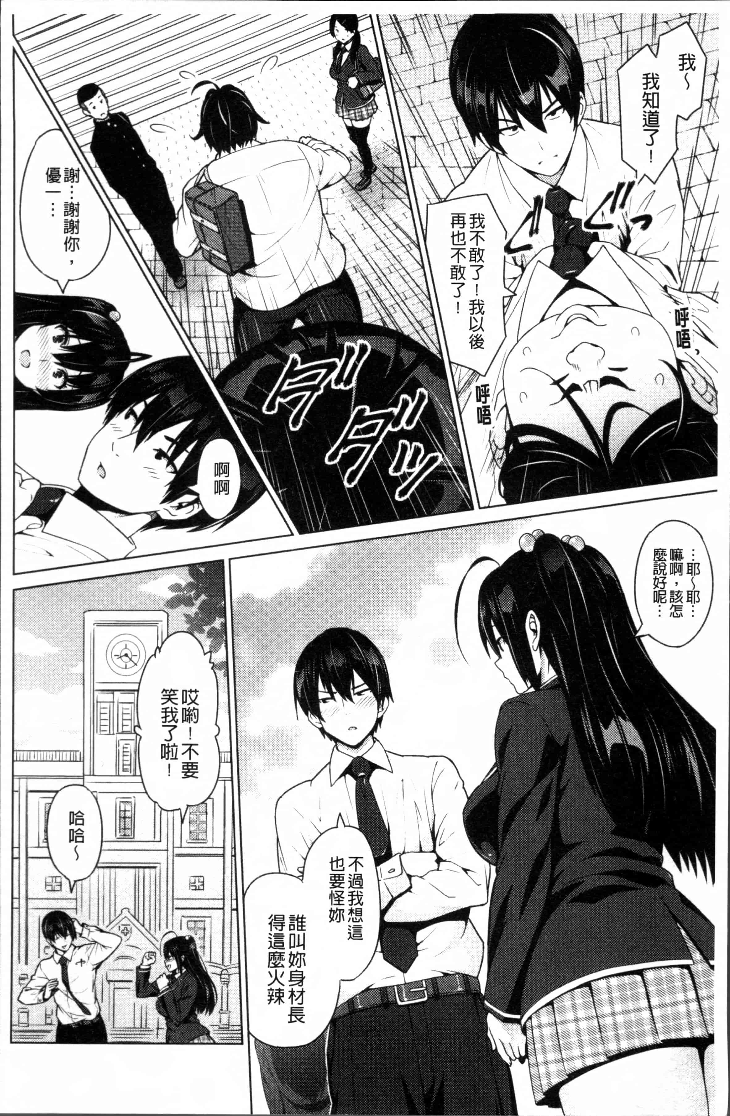 汉化版-[蛹虎次郎] ネトラレ片思い [4K[S版]掃圖組]_第7集