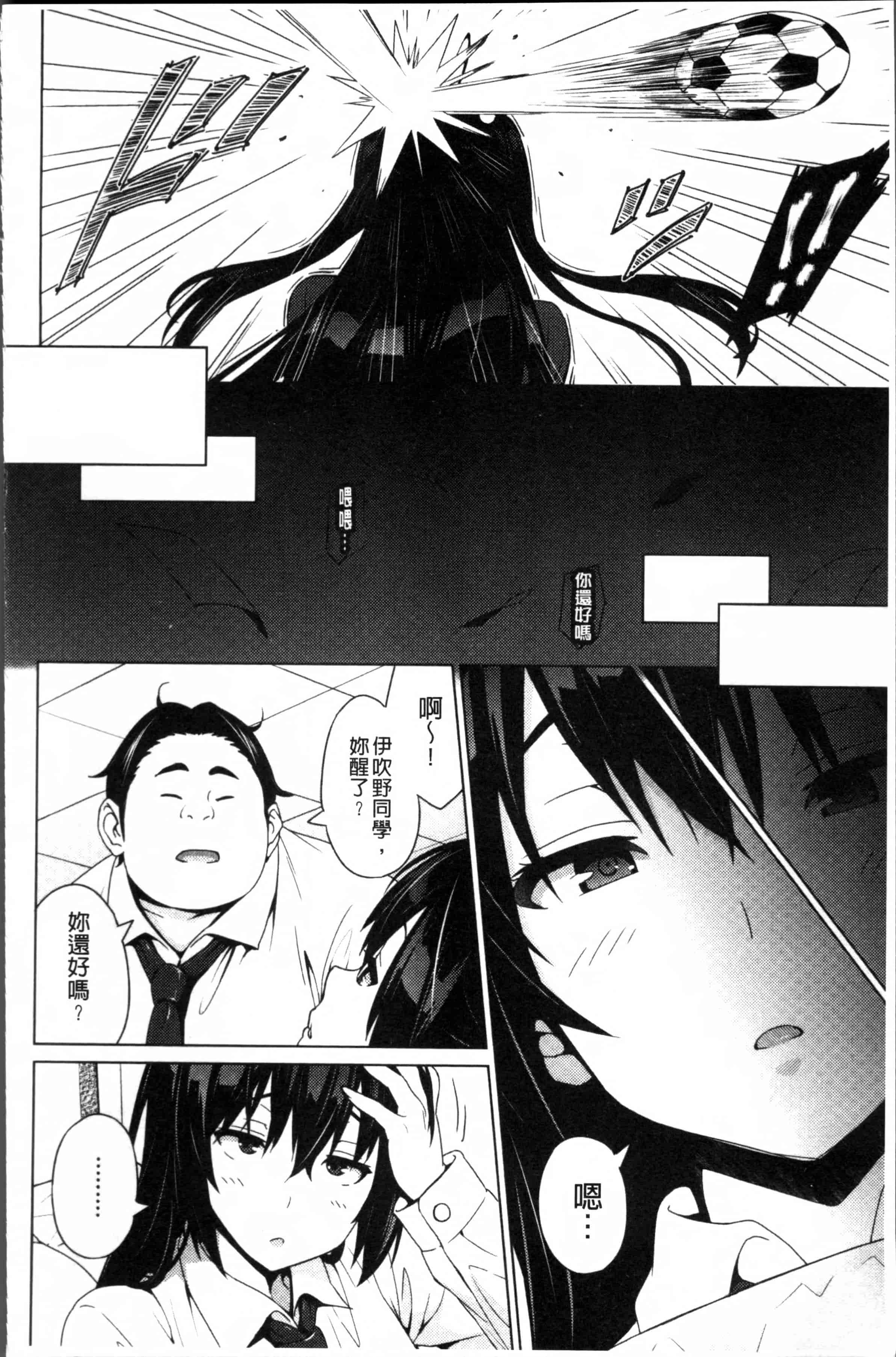 汉化版-[蛹虎次郎] ネトラレ片思い [4K[S版]掃圖組]_第7集
