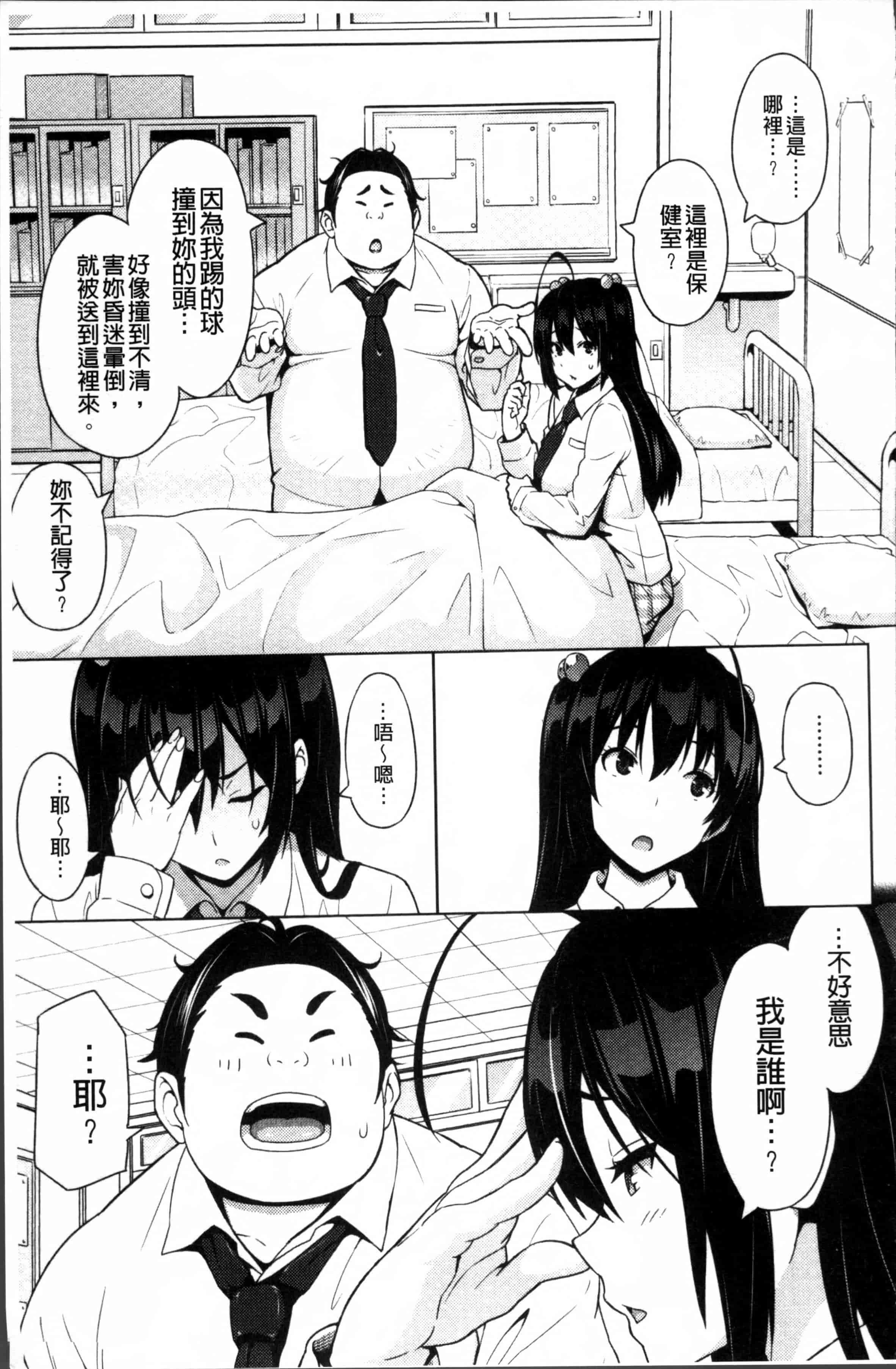汉化版-[蛹虎次郎] ネトラレ片思い [4K[S版]掃圖組]_第7集